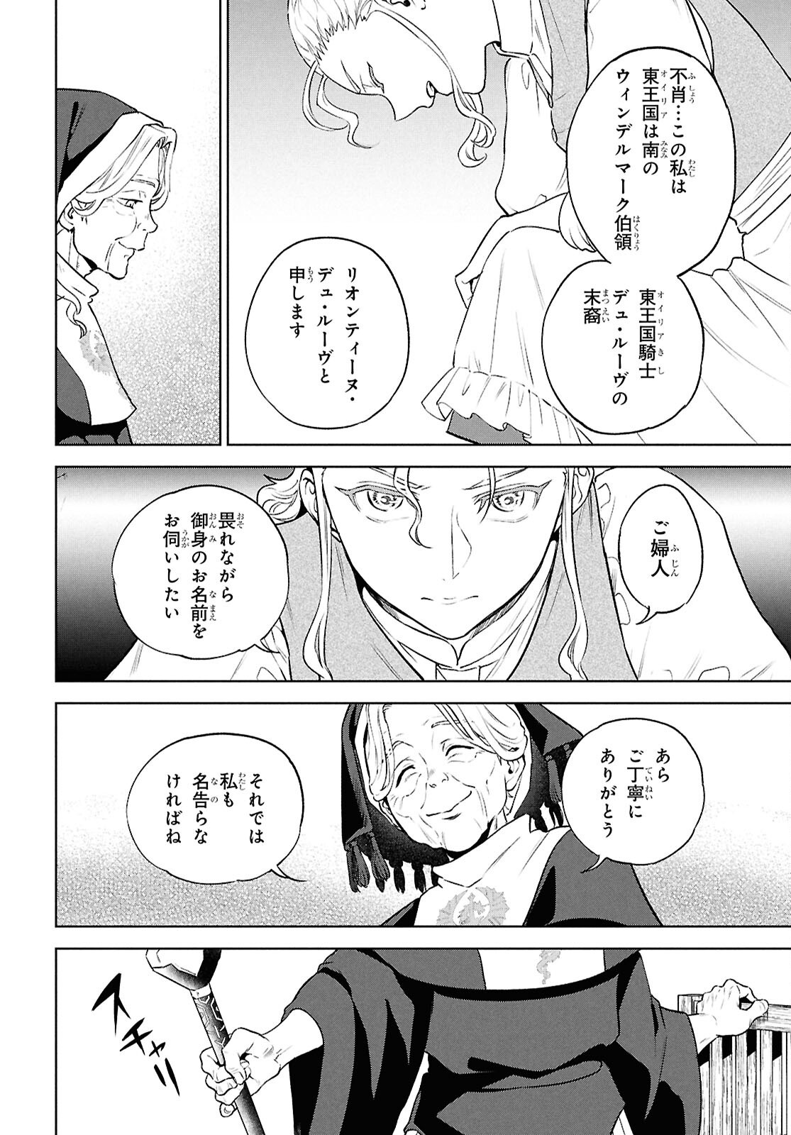 ISEKAI IZAKAYA - RAW Chapter 138 page 18 - nihonkuni.com