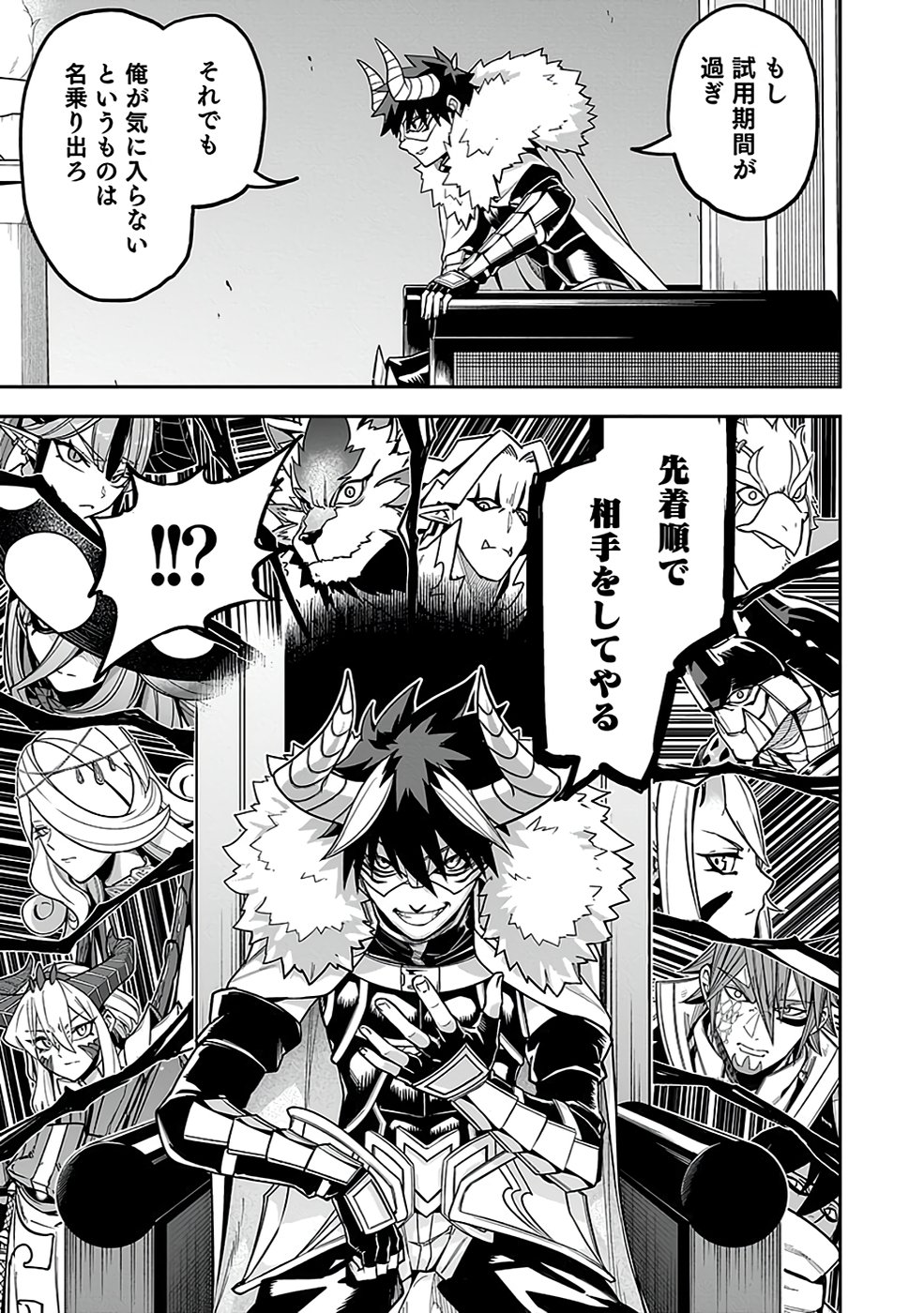 SAITEI CHINGIN MAOU: REKIDAI SAIKYOU NO MAOU GUN, SONO ASHI WO HIPPARU NO GA OSHIGOTO DESU Chapter 3 page 19 - nihonkuni.com