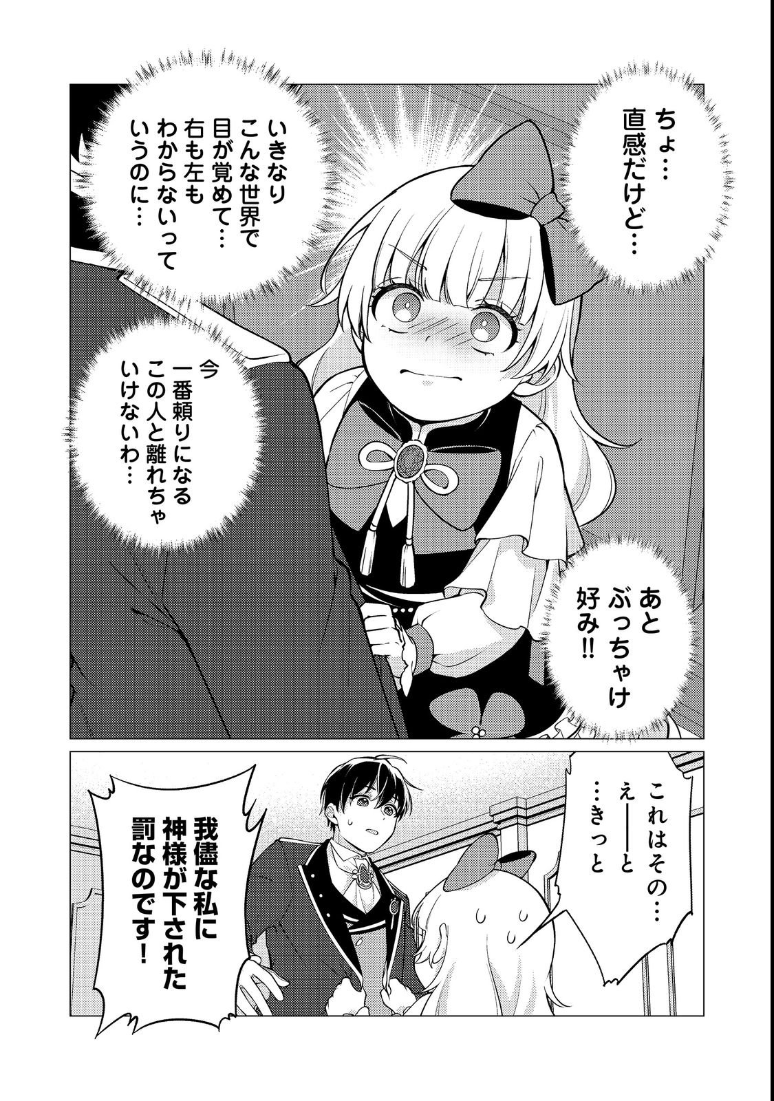 KONO SEKAI NO GANMEN HENSACHI GA TAKA SUGITE MEGAITAI: TOTSUZEN HAJIMARU ISEKAI DEKIAI SEIKATSU Chapter 1 page 22 - nihonkuni.com