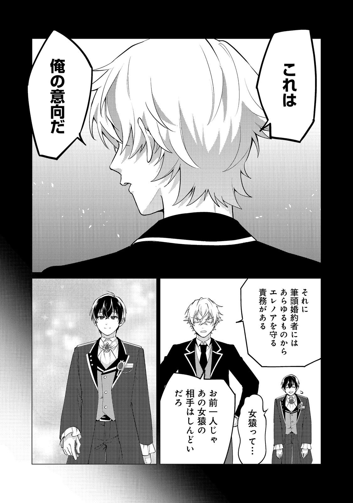 KONO SEKAI NO GANMEN HENSACHI GA TAKA SUGITE MEGAITAI: TOTSUZEN HAJIMARU ISEKAI DEKIAI SEIKATSU Chapter 2 page 27 - nihonkuni.com