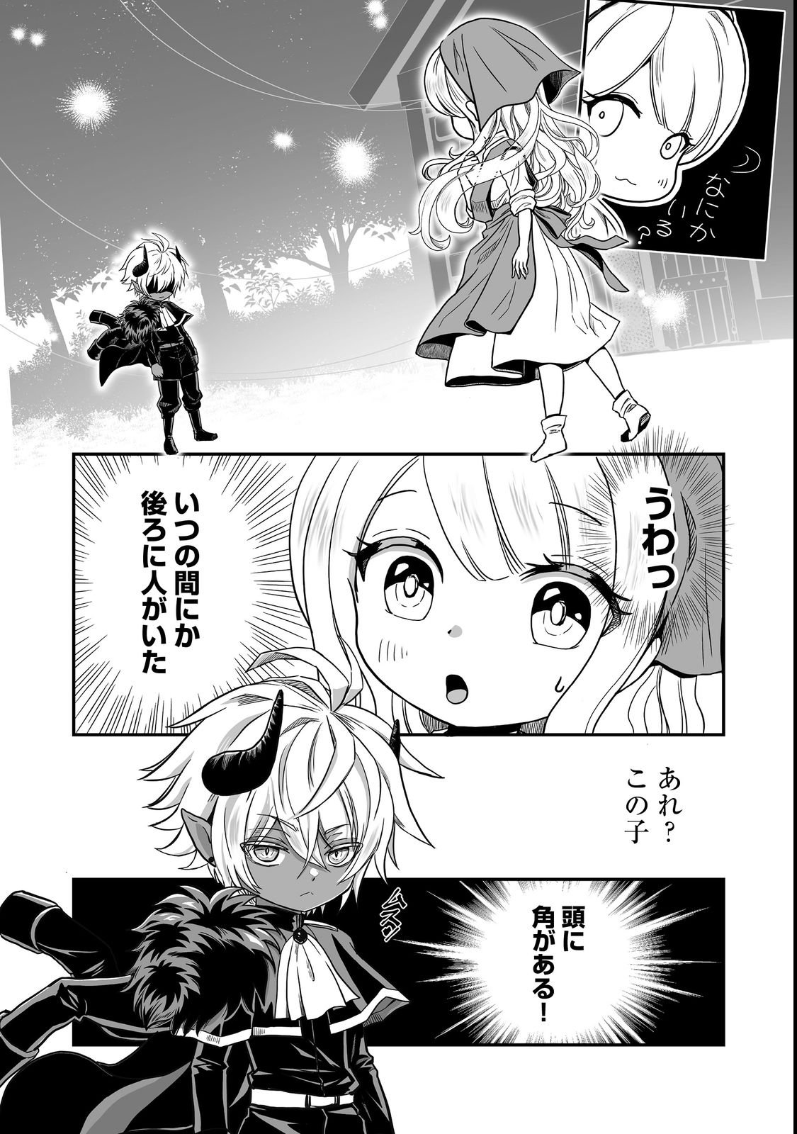 MAZOKU NO OUJI-SAMA WA WATASHI NO TAME NI SUPADARI WO MEZASU SOU DESU Chap 1 - Pic 16
