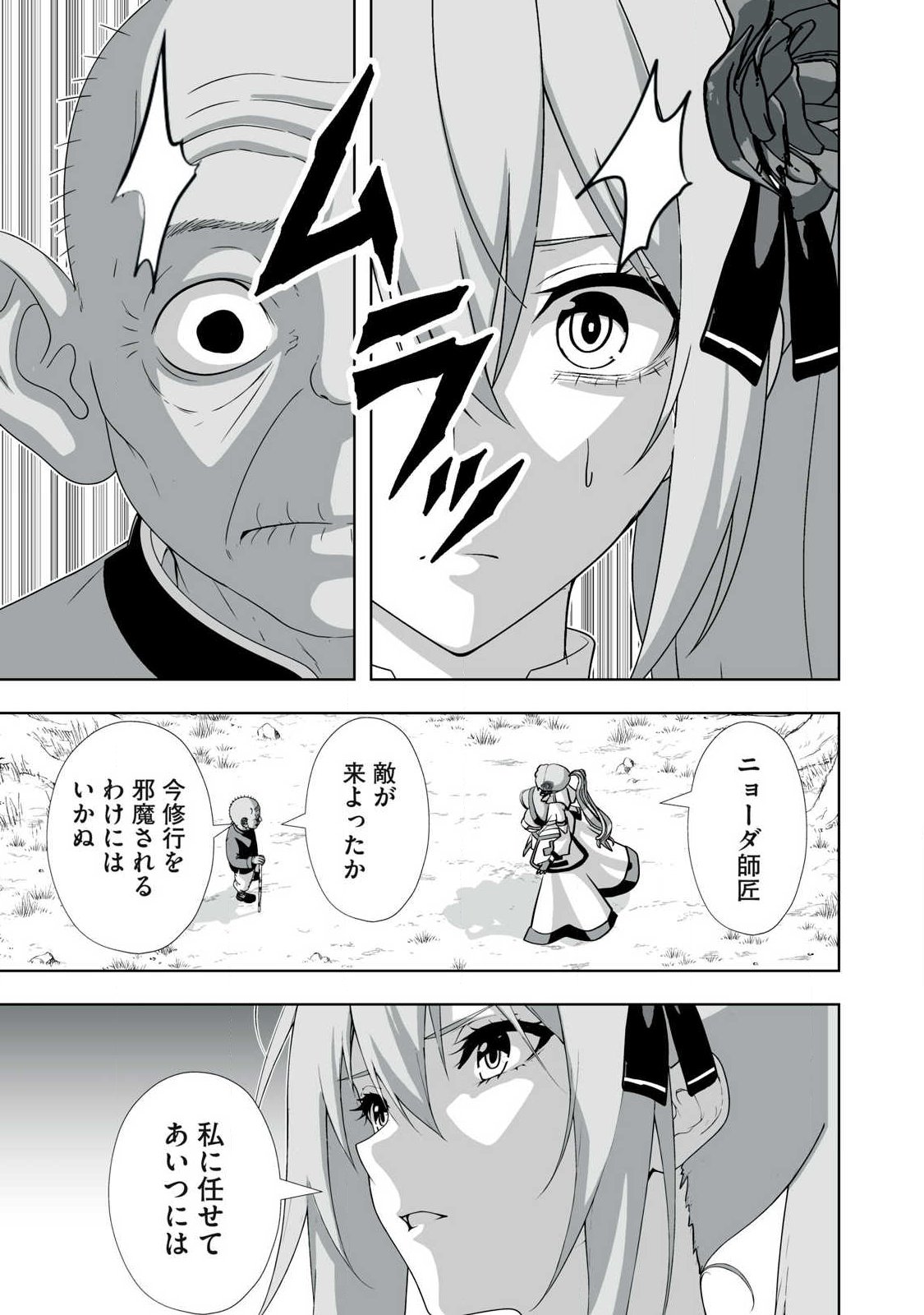 TSUIHOU SARETA RENKINJUTSUSHI, ADULT TOYS DE SEKAI WO SUKUU ～ DONNA MONSTER DEMO ZETTAI NI IKASERU OTOKO ～ Chapter 90 page 17 - nihonkuni.com