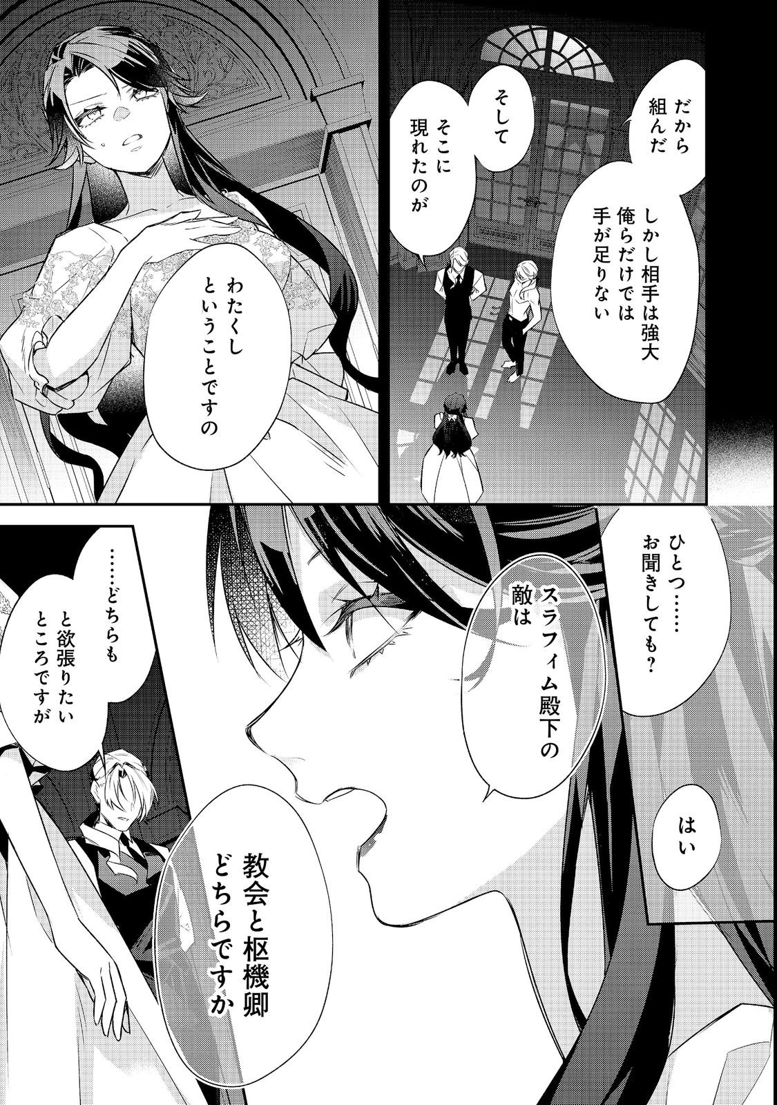 DANZAISARETA AKUYAKU REIJOU WA, GYAKKOU SHITE KANPEKI NA AKUJO WO MEZASU @COMIC Chapter 36 page 13 - nihonkuni.com