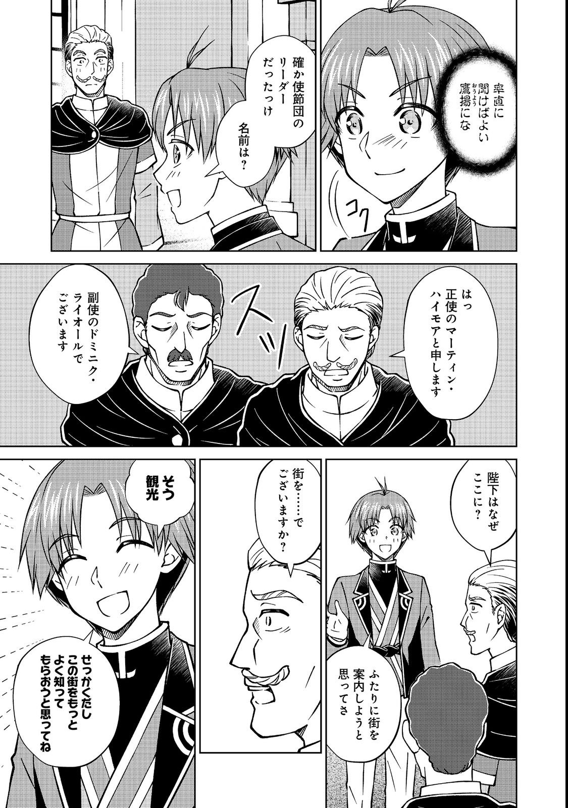 BOTSURAKU YOTEI NO KIZOKU DAKEDO, HIMA DATTA KARA MAHOU WO KIWAMETE MITA (MANGA) - RAW Chap 60.1 - Pic 13