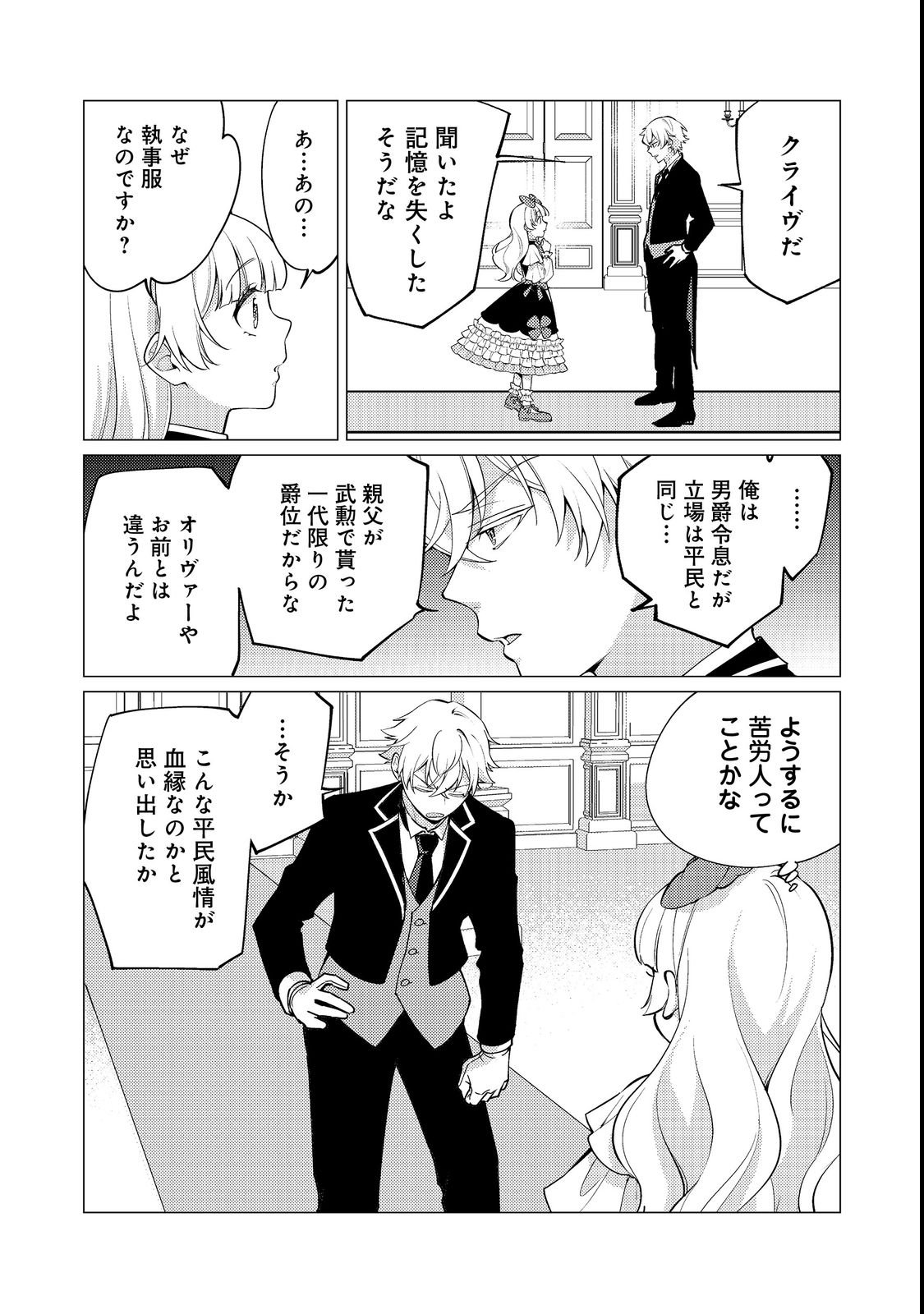 KONO SEKAI NO GANMEN HENSACHI GA TAKA SUGITE MEGAITAI: TOTSUZEN HAJIMARU ISEKAI DEKIAI SEIKATSU Chapter 2 page 16 - nihonkuni.com