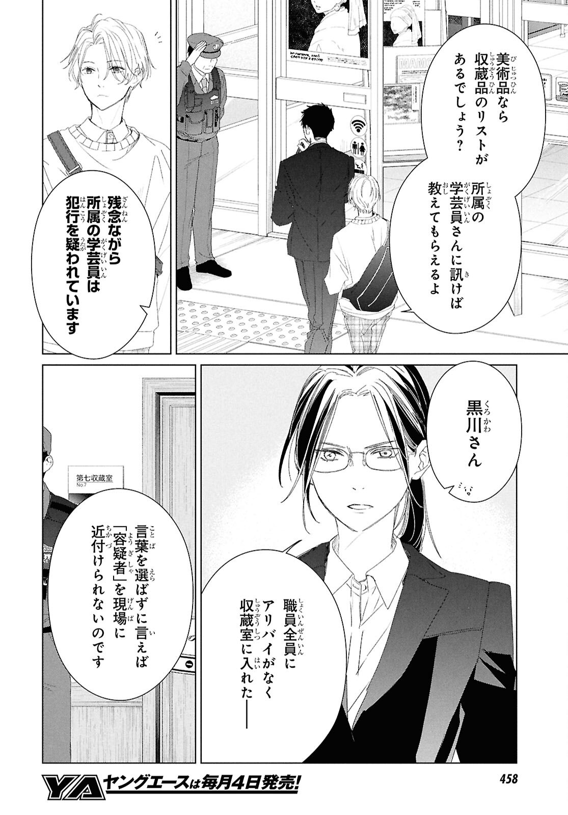 AMAMIYA KYODAI NO KOTTO JIKENBO Chapter 19 page 4 - nihonkuni.com