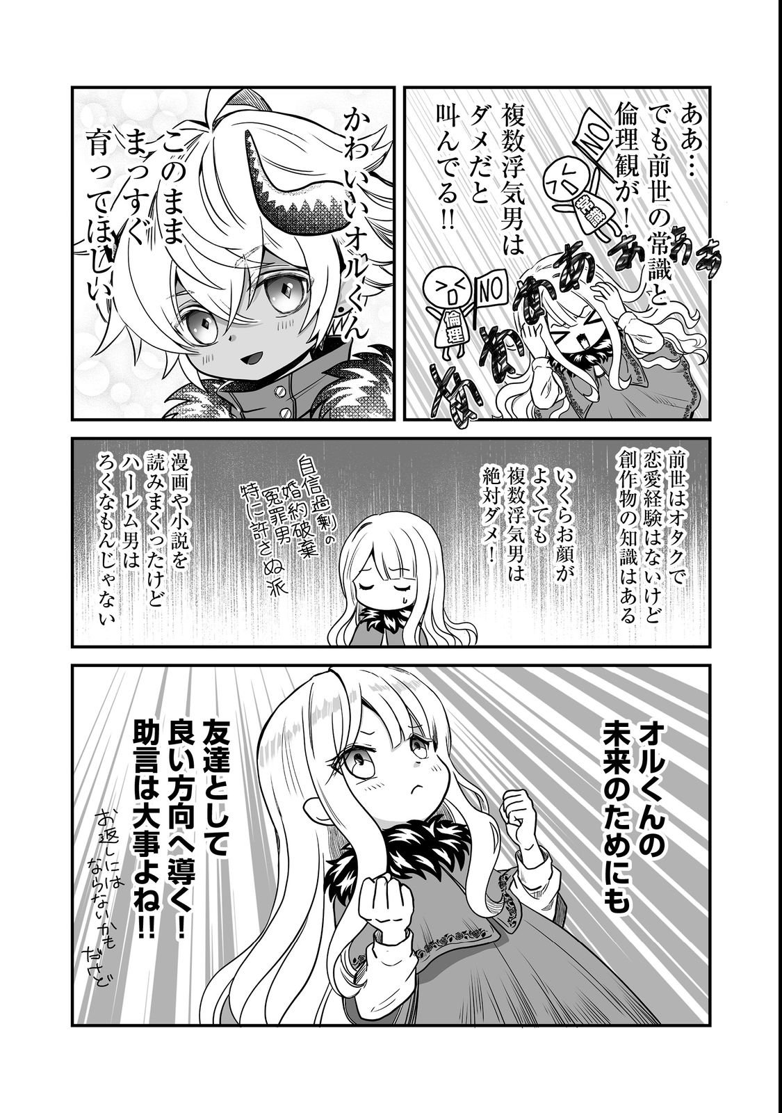 MAZOKU NO OUJI-SAMA WA WATASHI NO TAME NI SUPADARI WO MEZASU SOU DESU Chap 2 - Pic 22