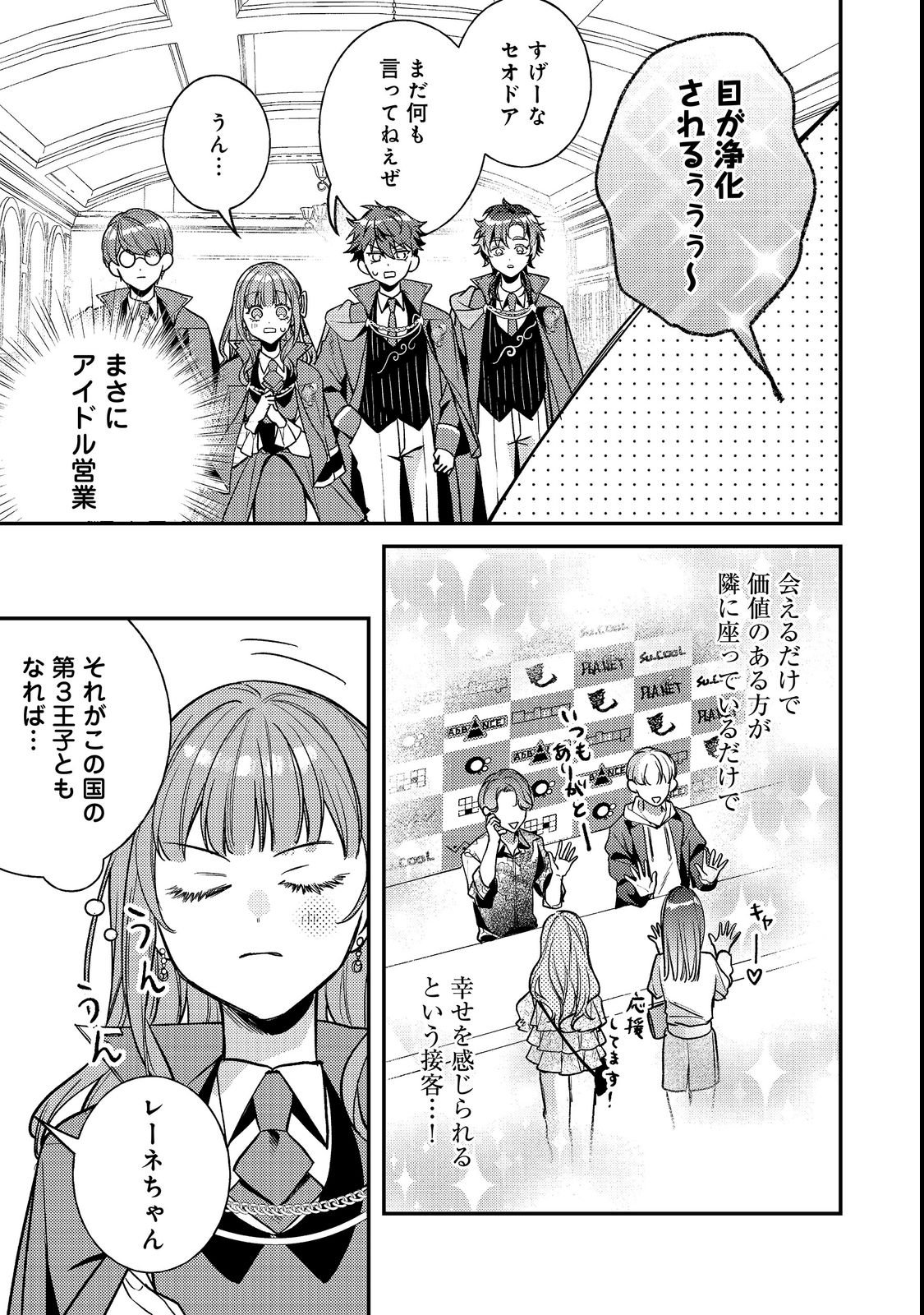 BAD END MOKUZEN NO HEROINE NI TENSEI SHITA WATASHI, KONSE DE WA RENAI SURU TSUMORI GA CHEAT NA ANI GA HANASHITE KUREMASEN!? @COMIC Chapter 49 page 15 - nihonkuni.com