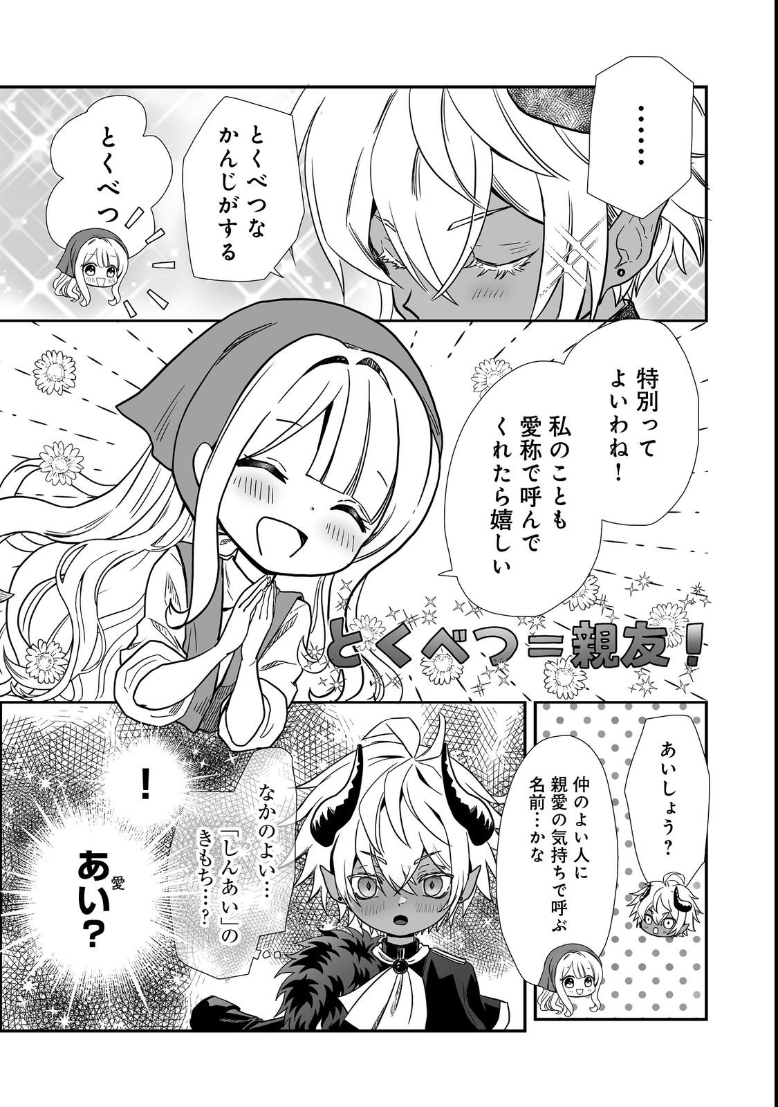 MAZOKU NO OUJI-SAMA WA WATASHI NO TAME NI SUPADARI WO MEZASU SOU DESU Chap 1 - Pic 29