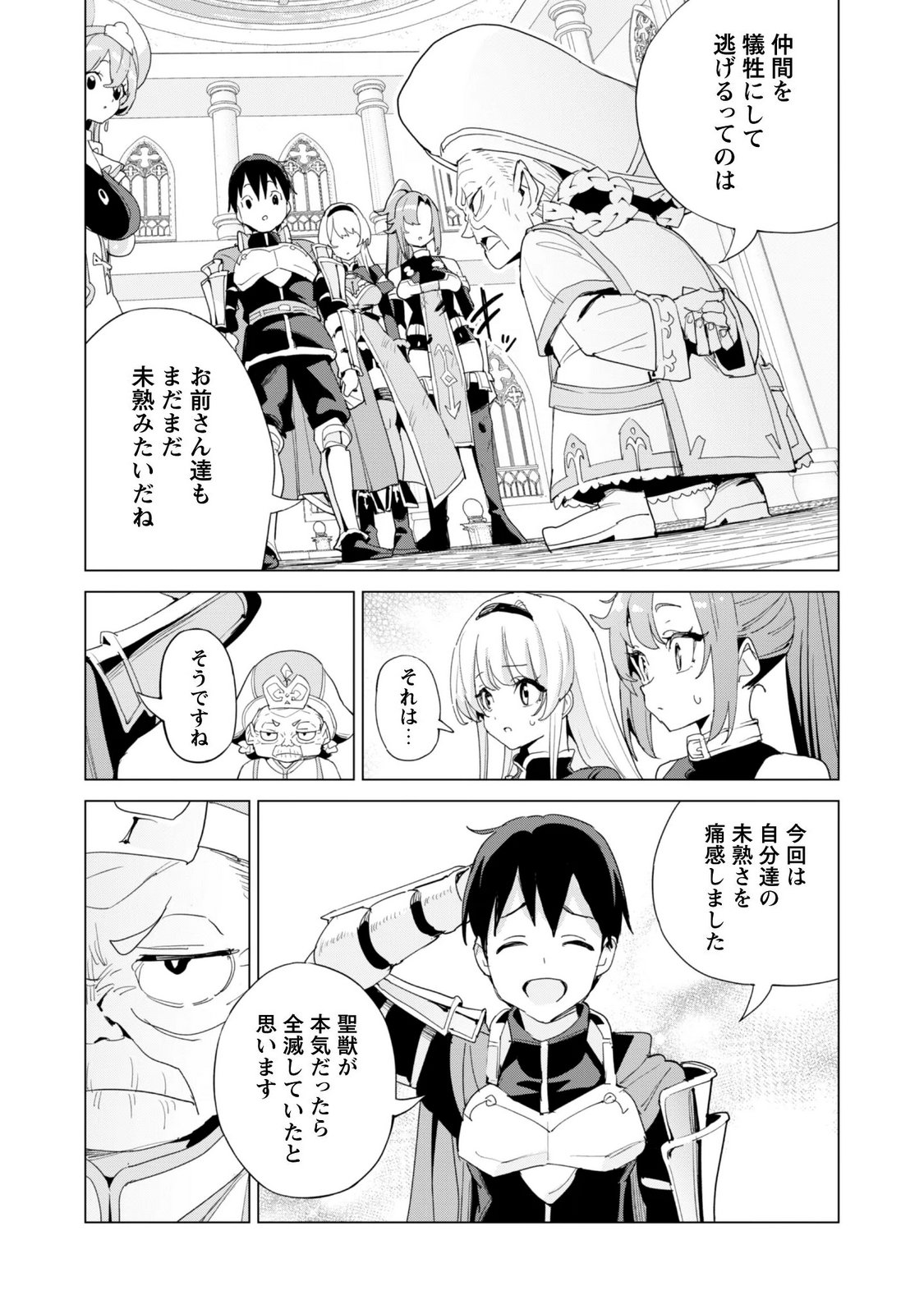 GACHA WO MAWASHITE NAKAMA WO FUYASU: SAIKYOU NO BISHOUJO GUNDAN WO TSUKURIAGERO - RAW Chapter 85 page 6 - nihonkuni.com