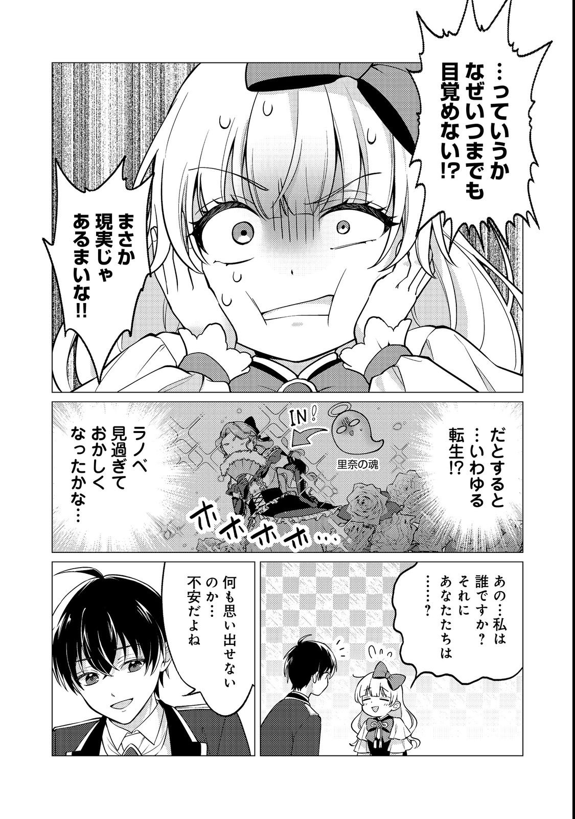 KONO SEKAI NO GANMEN HENSACHI GA TAKA SUGITE MEGAITAI: TOTSUZEN HAJIMARU ISEKAI DEKIAI SEIKATSU Chapter 1 page 14 - nihonkuni.com