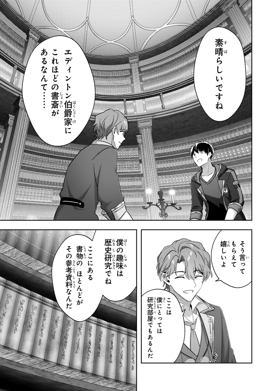 YUUSHA PARTY O OIDA SARETA KIYOU BINBOU Chapter 62.3 page 1 - nihonkuni.com