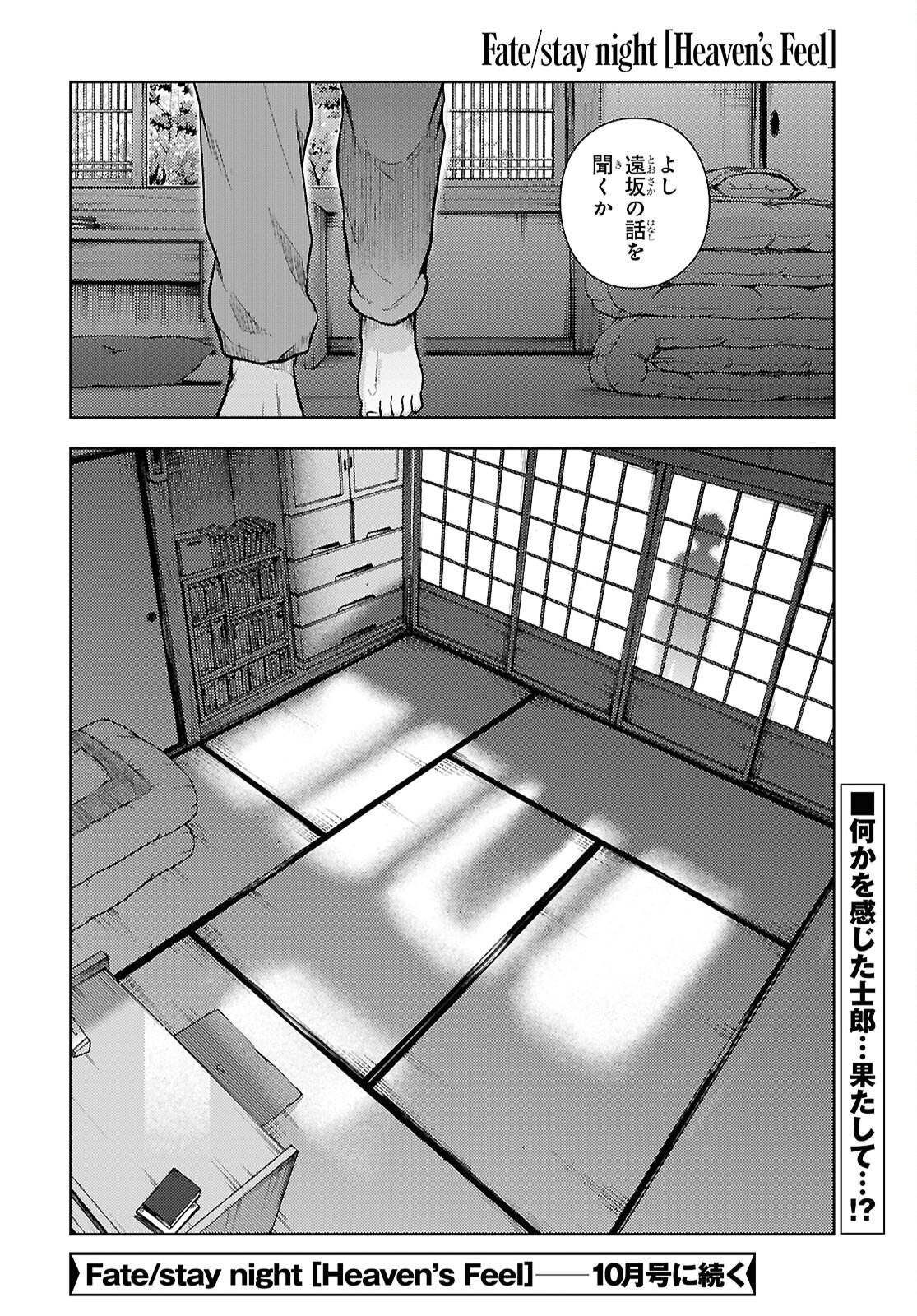 FATE/STAY NIGHT - HEAVENS FEEL - RAW Chapter 115 page 12 - nihonkuni.com
