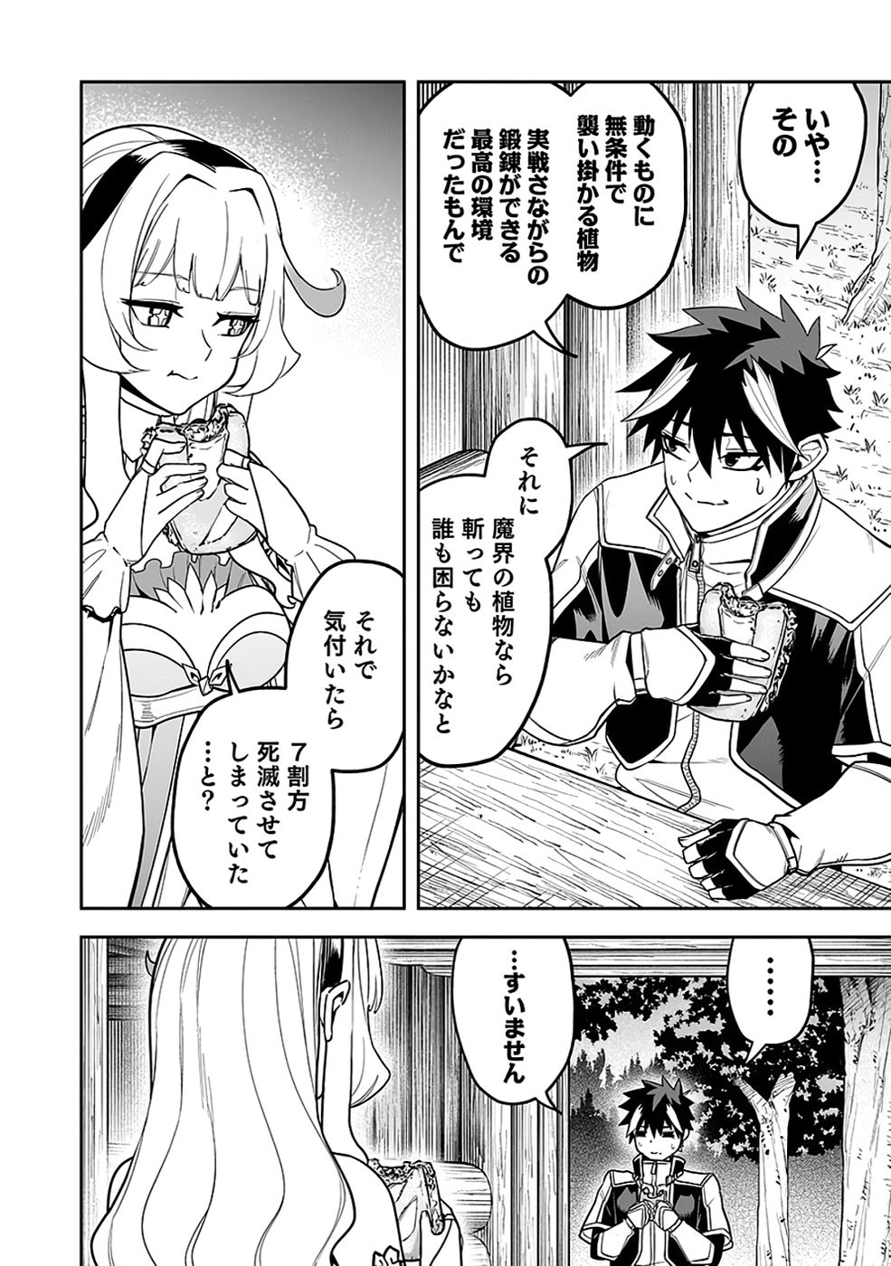 SAITEI CHINGIN MAOU: REKIDAI SAIKYOU NO MAOU GUN, SONO ASHI WO HIPPARU NO GA OSHIGOTO DESU Chapter 6 page 14 - nihonkuni.com