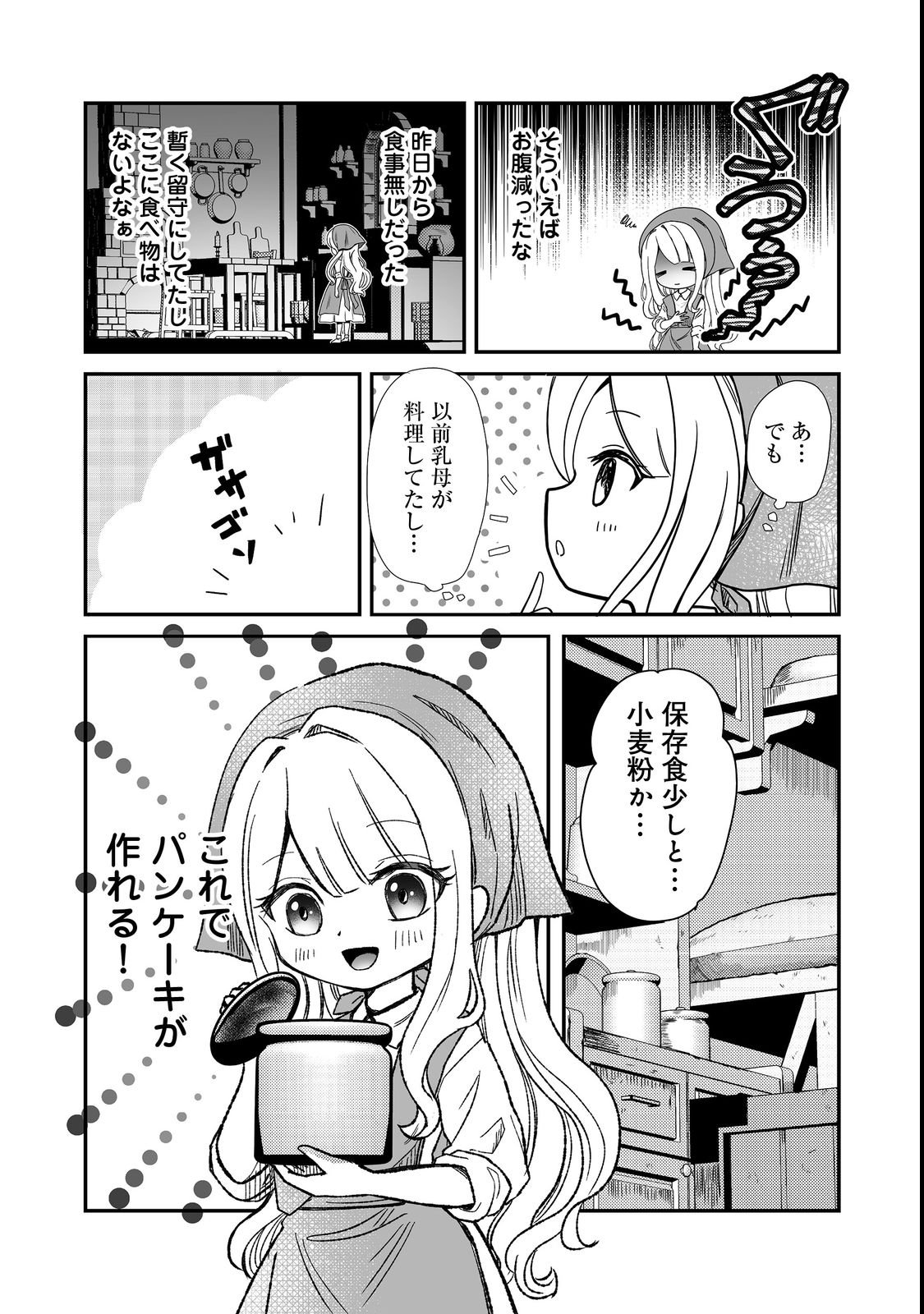 MAZOKU NO OUJI-SAMA WA WATASHI NO TAME NI SUPADARI WO MEZASU SOU DESU Chap 1 - Pic 11