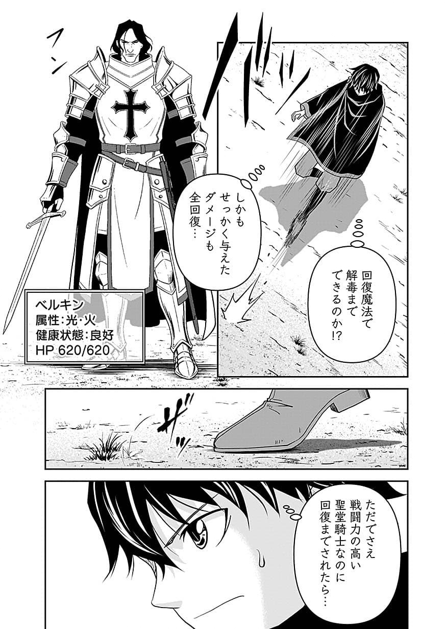 (DOKUSATSUSARETA) SEKAI MUSOU NO DOKU MAHOUTSUKAI Chapter 49 page 27 - nihonkuni.com