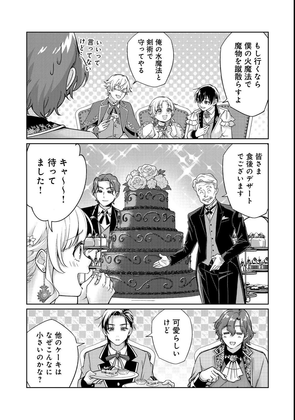 KONO SEKAI NO GANMEN HENSACHI GA TAKA SUGITE MEGAITAI: TOTSUZEN HAJIMARU ISEKAI DEKIAI SEIKATSU Chapter 4 page 20 - nihonkuni.com