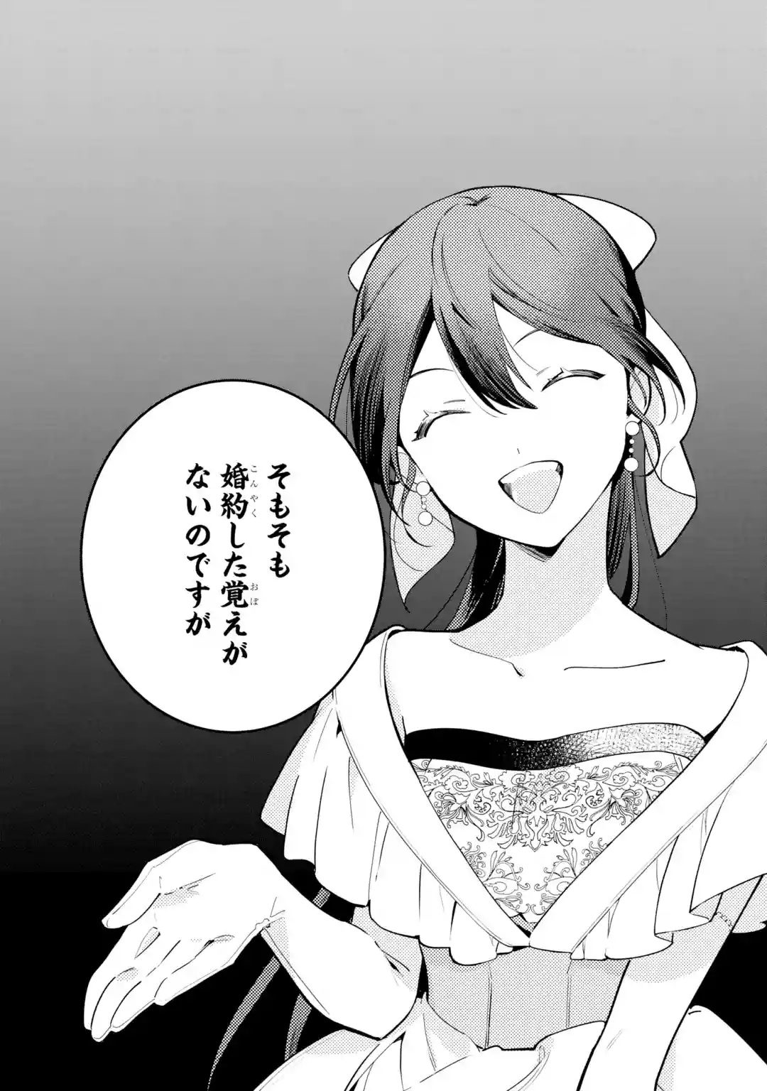 KONYAKU HAKI SARETAGA, SOMOSOMO KONYAKU SHITA OBOE WA NAI MAKIKOMARE REIJOU WA UTATTE KURASHITAI Chapter 1 page 4 - nihonkuni.com