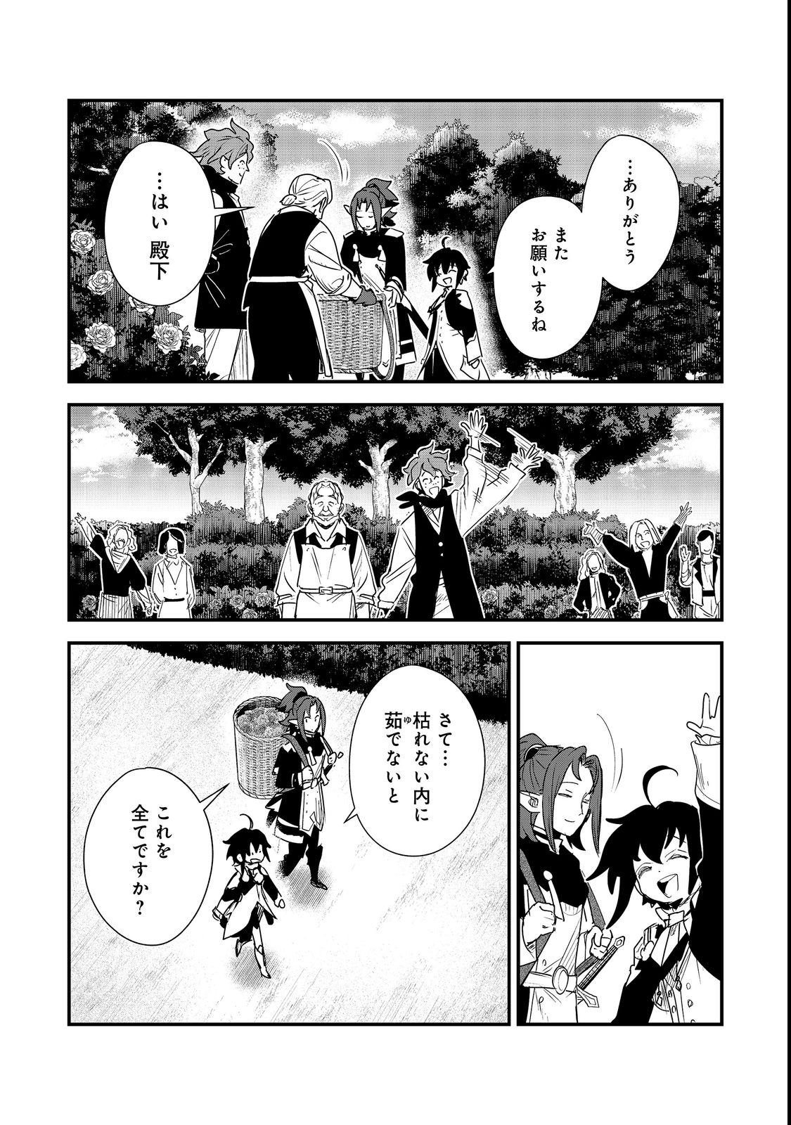 FUGUU OUJI WA TENSAI RENKINJUTSUSHI - KOUTEI NANTE GARA JANAI NO DE TEIMAI WO KAWAIGARITAI Chapter 19 page 19 - nihonkuni.com