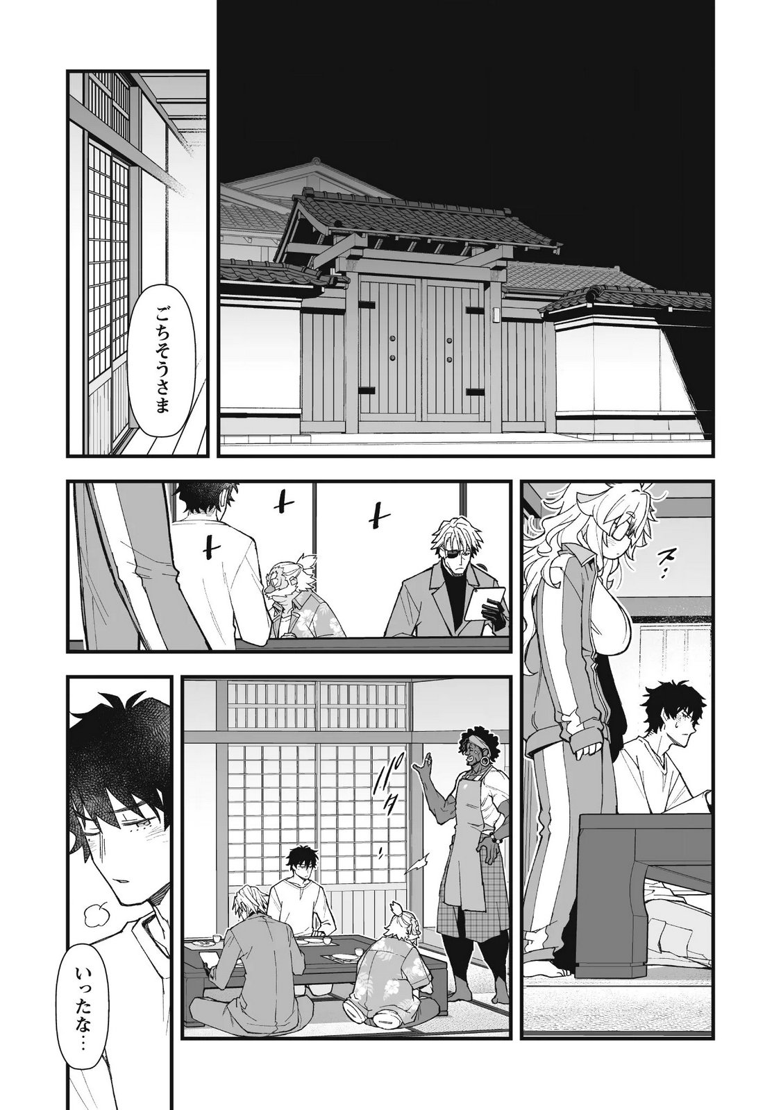 SAISHU HEIKI KAZOKU Chapter 4.1 page 6 - nihonkuni.com