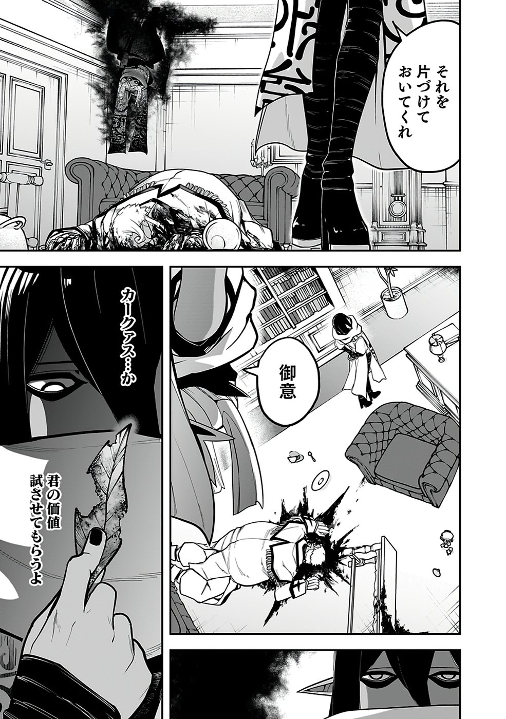 SAITEI CHINGIN MAOU: REKIDAI SAIKYOU NO MAOU GUN, SONO ASHI WO HIPPARU NO GA OSHIGOTO DESU Chapter 5 page 33 - nihonkuni.com