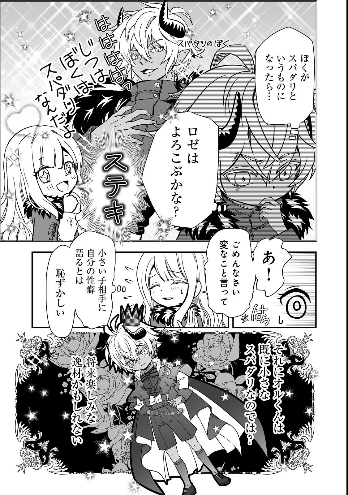 MAZOKU NO OUJI-SAMA WA WATASHI NO TAME NI SUPADARI WO MEZASU SOU DESU Chap 2 - Pic 27