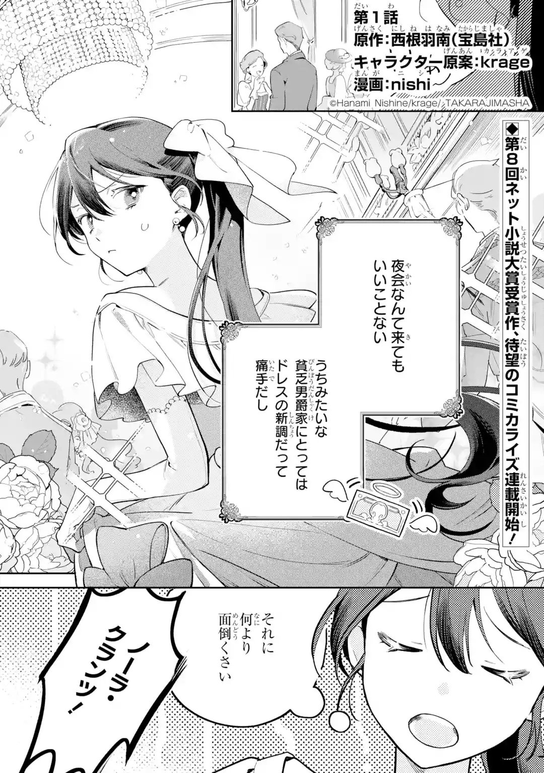 KONYAKU HAKI SARETAGA, SOMOSOMO KONYAKU SHITA OBOE WA NAI MAKIKOMARE REIJOU WA UTATTE KURASHITAI Chapter 1 page 1 - nihonkuni.com