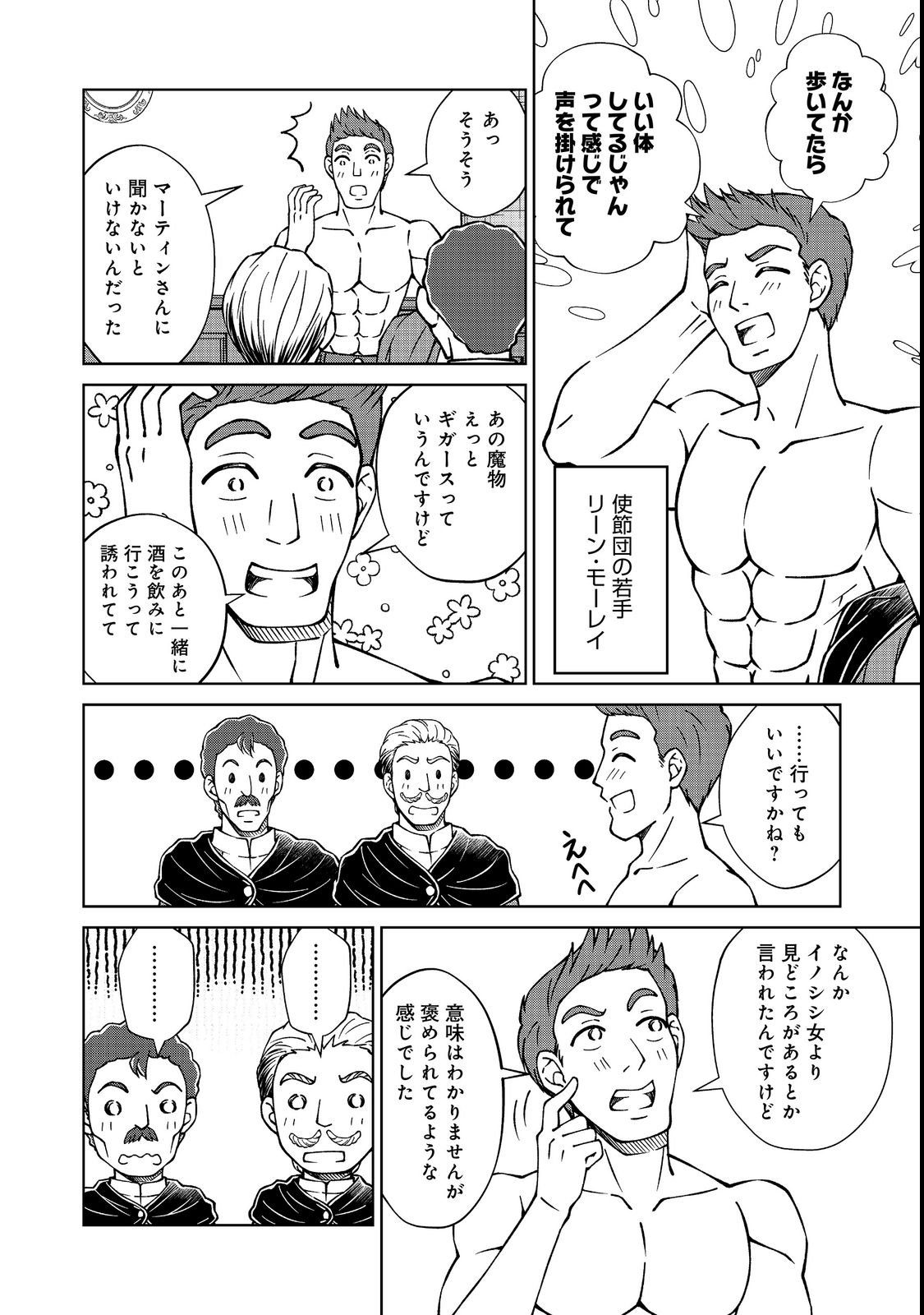 BOTSURAKU YOTEI NO KIZOKU DAKEDO, HIMA DATTA KARA MAHOU WO KIWAMETE MITA (MANGA) - RAW Chap 60.1 - Pic 10