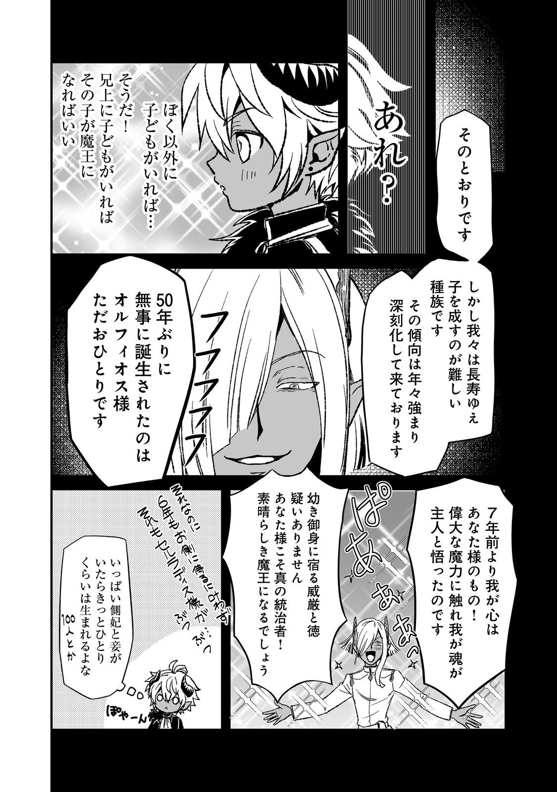 MAZOKU NO OUJI-SAMA WA WATASHI NO TAME NI SUPADARI WO MEZASU SOU DESU Chap 4 - Pic 20