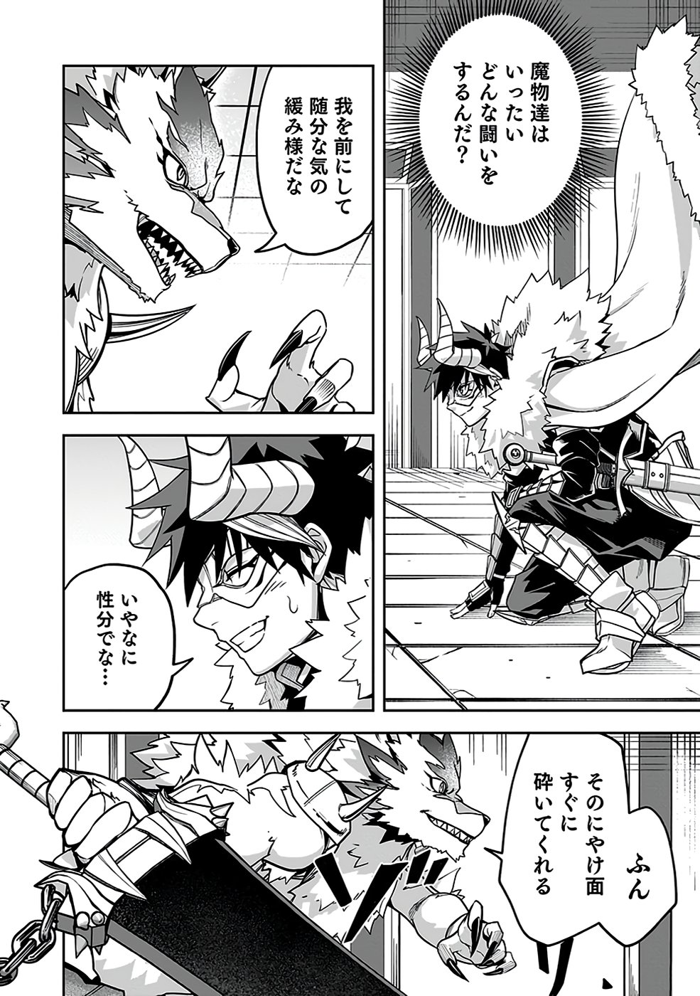 SAITEI CHINGIN MAOU: REKIDAI SAIKYOU NO MAOU GUN, SONO ASHI WO HIPPARU NO GA OSHIGOTO DESU Chapter 3 page 28 - nihonkuni.com