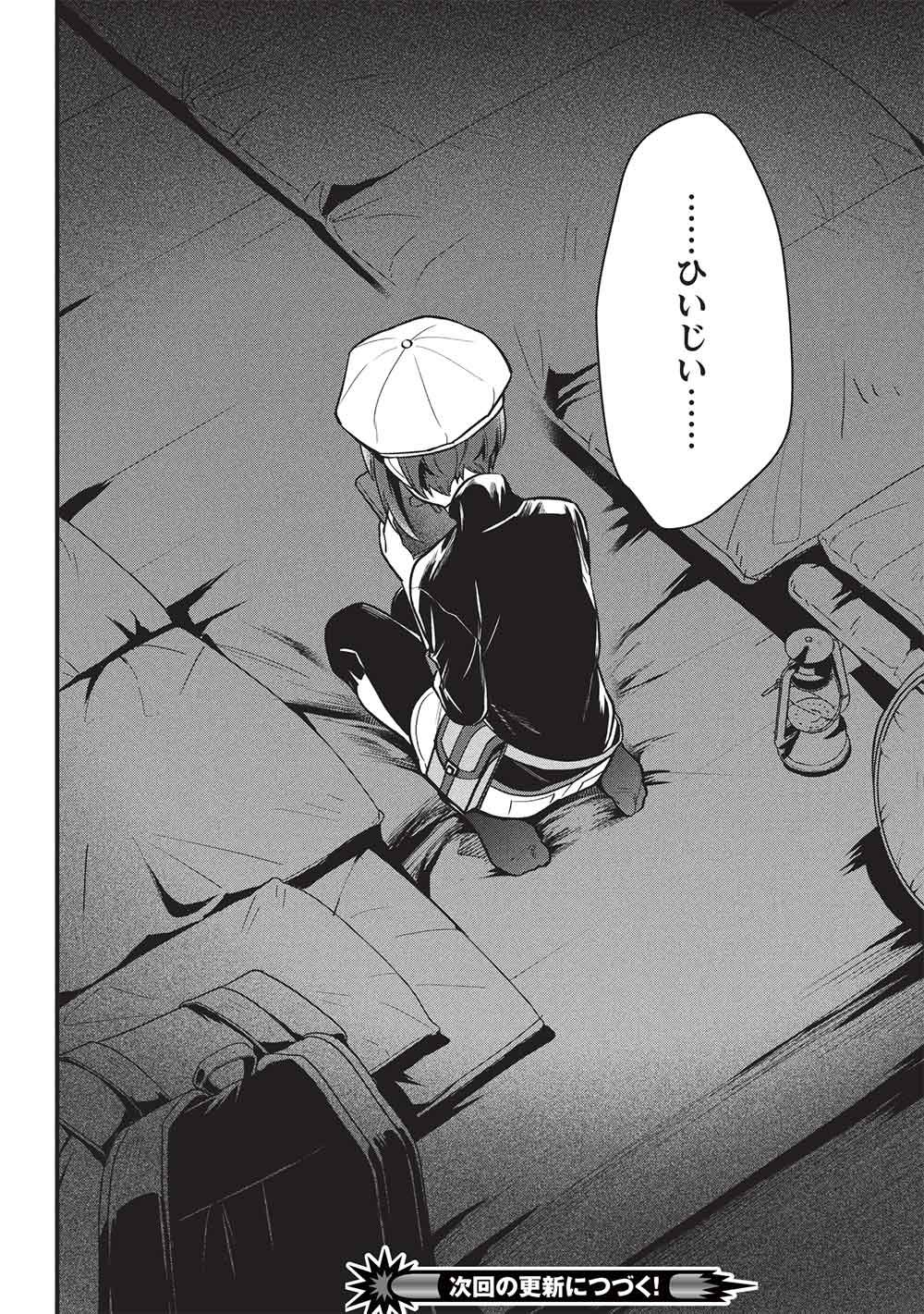 MEIKYU METRO MEZAMETARA SAIKYOU SHOKUDATTANODE SHIMA RISU WO TSURETE SHINSEKAI WO ARUKU (MANGA) Chapter 50 page 22 - nihonkuni.com