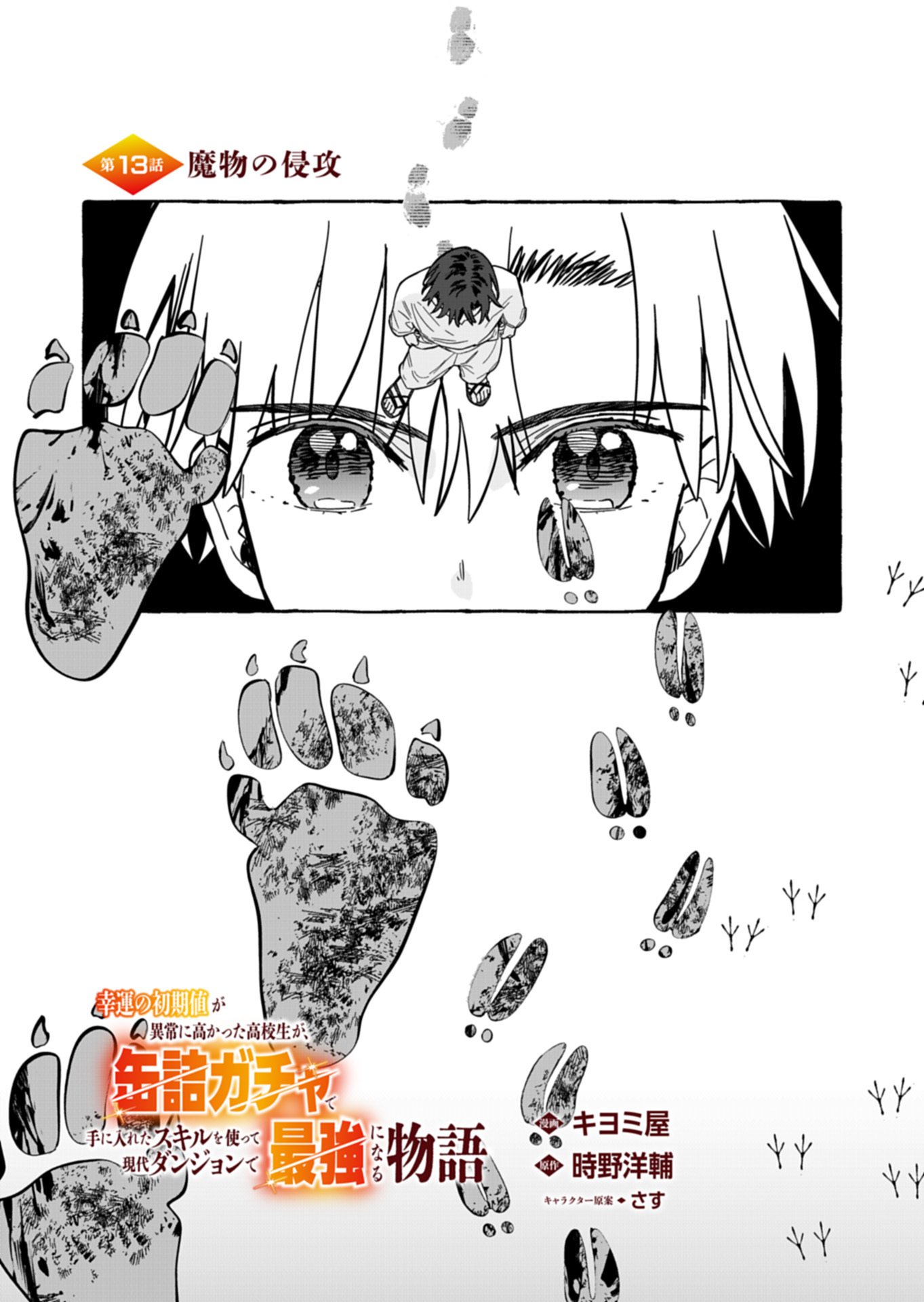 KOUN NO SHOKI CHI GA IJO NI TAKAKATTA KOKOSEI GA, KANZUME GA CHA DE TE NI IRETA SKILL WO TSUKATTE GENDAI DUNGEON DE SAIKYO NI NARU MONOGATARI - RAW Chapter 13.1 page 1 - nihonkuni.com