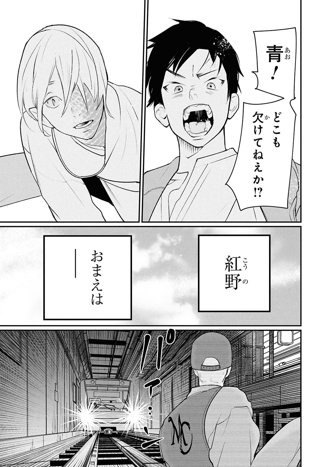 MEIDA Chapter 5 page 29 - nihonkuni.com