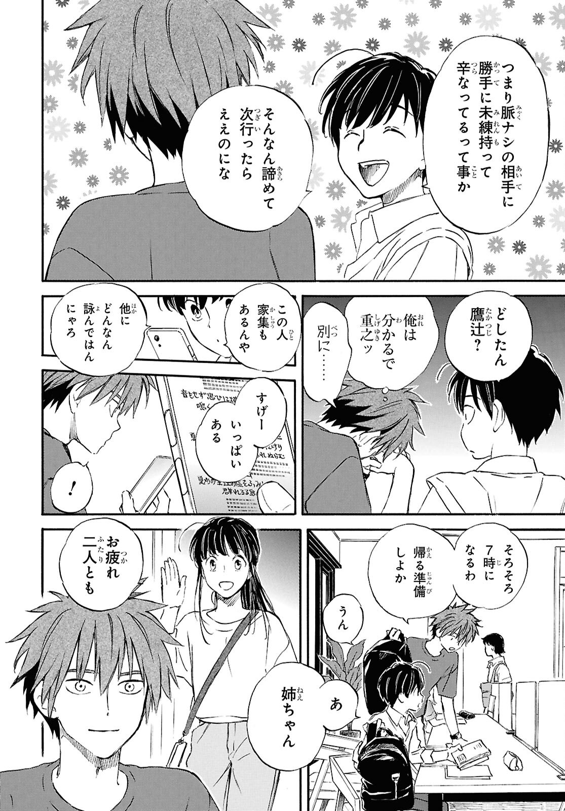 DEAIMON - RAW Chapter 108 page 7 - nihonkuni.com