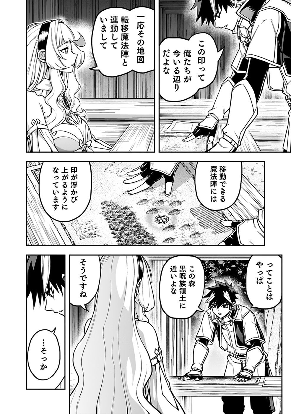 SAITEI CHINGIN MAOU: REKIDAI SAIKYOU NO MAOU GUN, SONO ASHI WO HIPPARU NO GA OSHIGOTO DESU Chapter 6 page 26 - nihonkuni.com