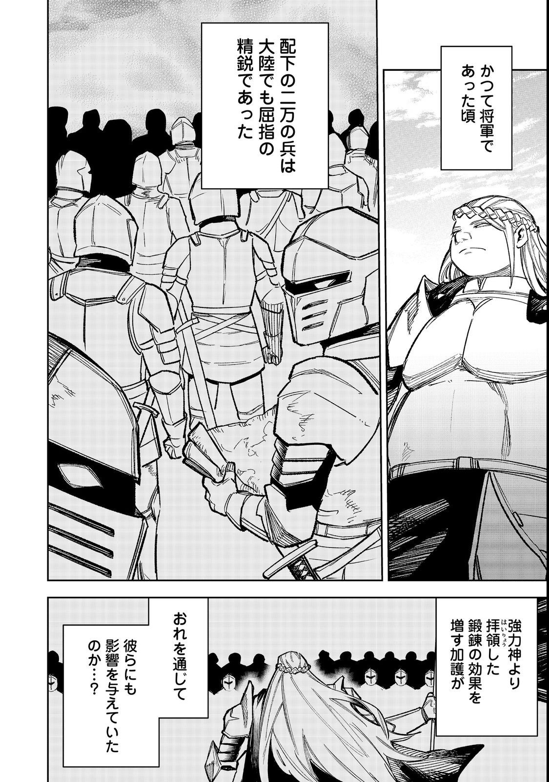 HIMAN REIJOU WA HOSOKU NARI, NOCHI WA KEIKOKU NO BIJO (BUTSURI) TOSHITE IKIRU NOMI - RAW Chapter 12 page 20 - nihonkuni.com