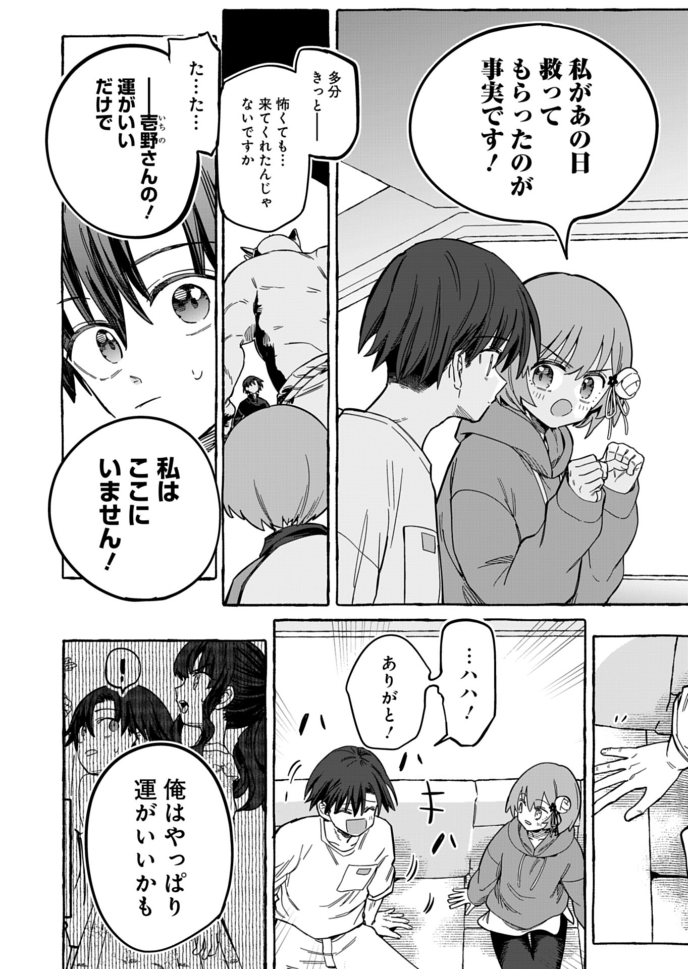 KOUN NO SHOKI CHI GA IJO NI TAKAKATTA KOKOSEI GA, KANZUME GA CHA DE TE NI IRETA SKILL WO TSUKATTE GENDAI DUNGEON DE SAIKYO NI NARU MONOGATARI - RAW Chapter 13.1 page 10 - nihonkuni.com