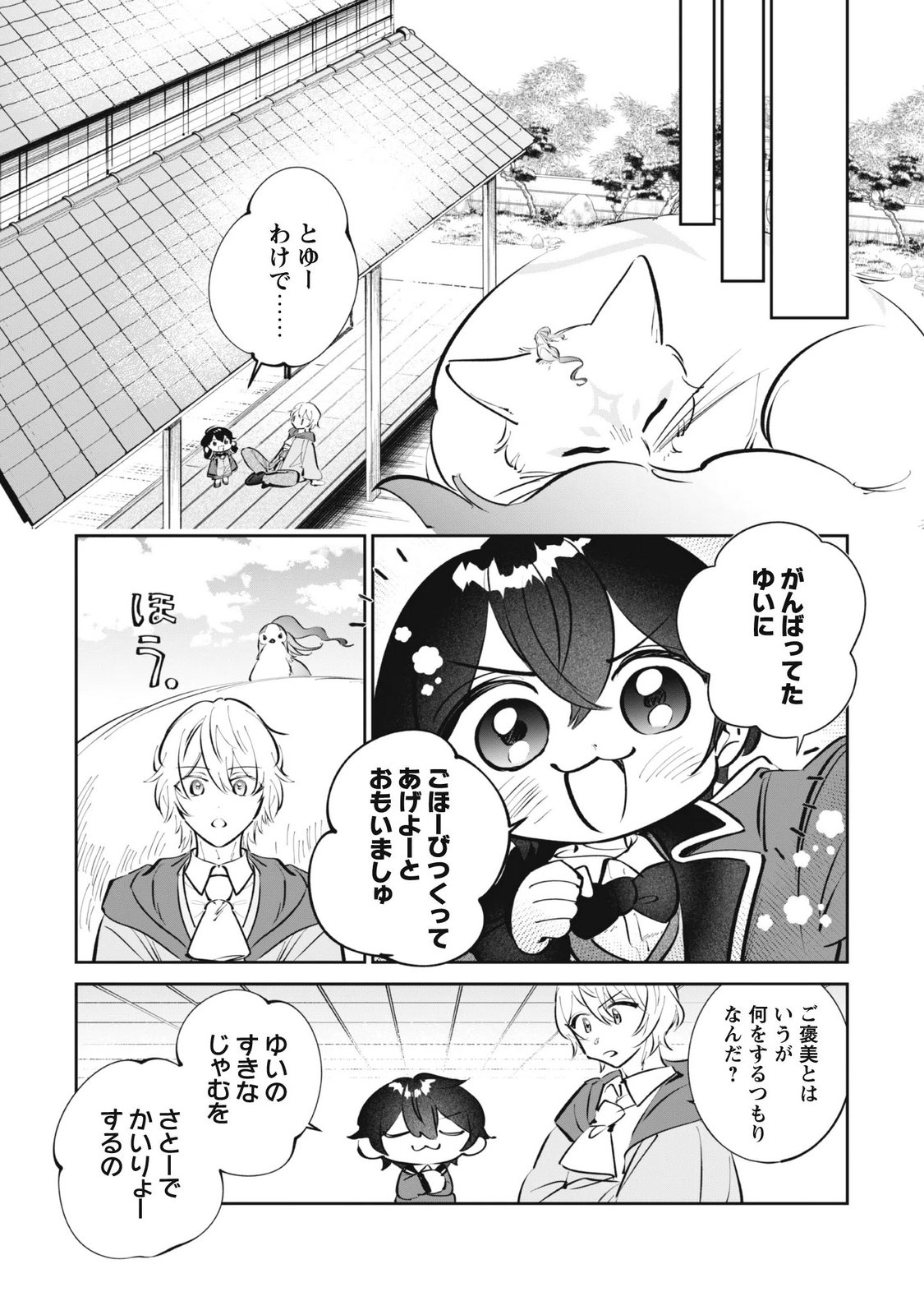 CHIBI KORO TENSEISHA NO MOFUMOFU MORI KURASHI Chapter 7.1 page 7 - nihonkuni.com