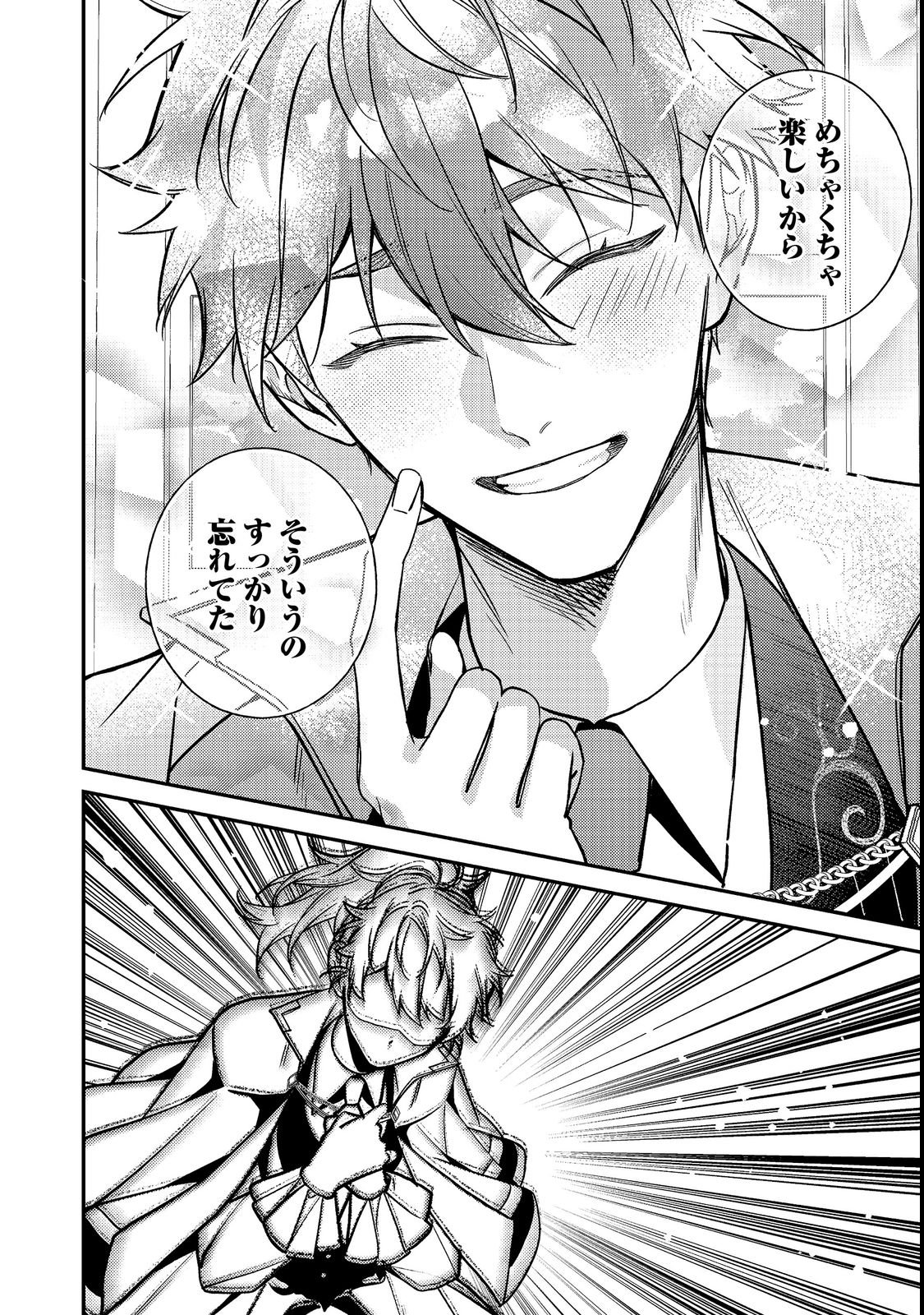 BAD END MOKUZEN NO HEROINE NI TENSEI SHITA WATASHI, KONSE DE WA RENAI SURU TSUMORI GA CHEAT NA ANI GA HANASHITE KUREMASEN!? @COMIC Chapter 49 page 6 - nihonkuni.com