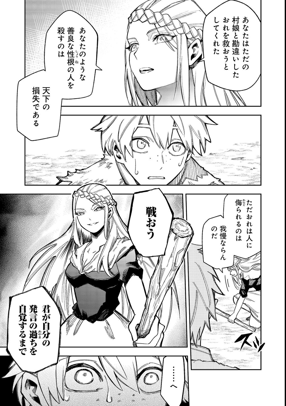 HIMAN REIJOU WA HOSOKU NARI, NOCHI WA KEIKOKU NO BIJO (BUTSURI) TOSHITE IKIRU NOMI - RAW Chapter 12 page 9 - nihonkuni.com