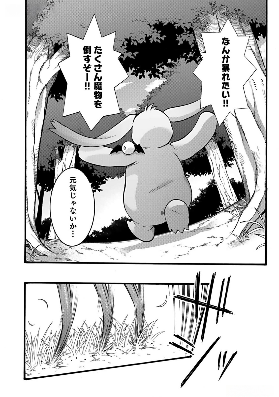 ISEKAI NO SENSHI TOSHITE KUNI NI MANEKARETA KEDO, KOTOWATTE HEISHI KARA HAJIMERU KOTO NI SHITA (MANGA) Chap 38 - Pic 6