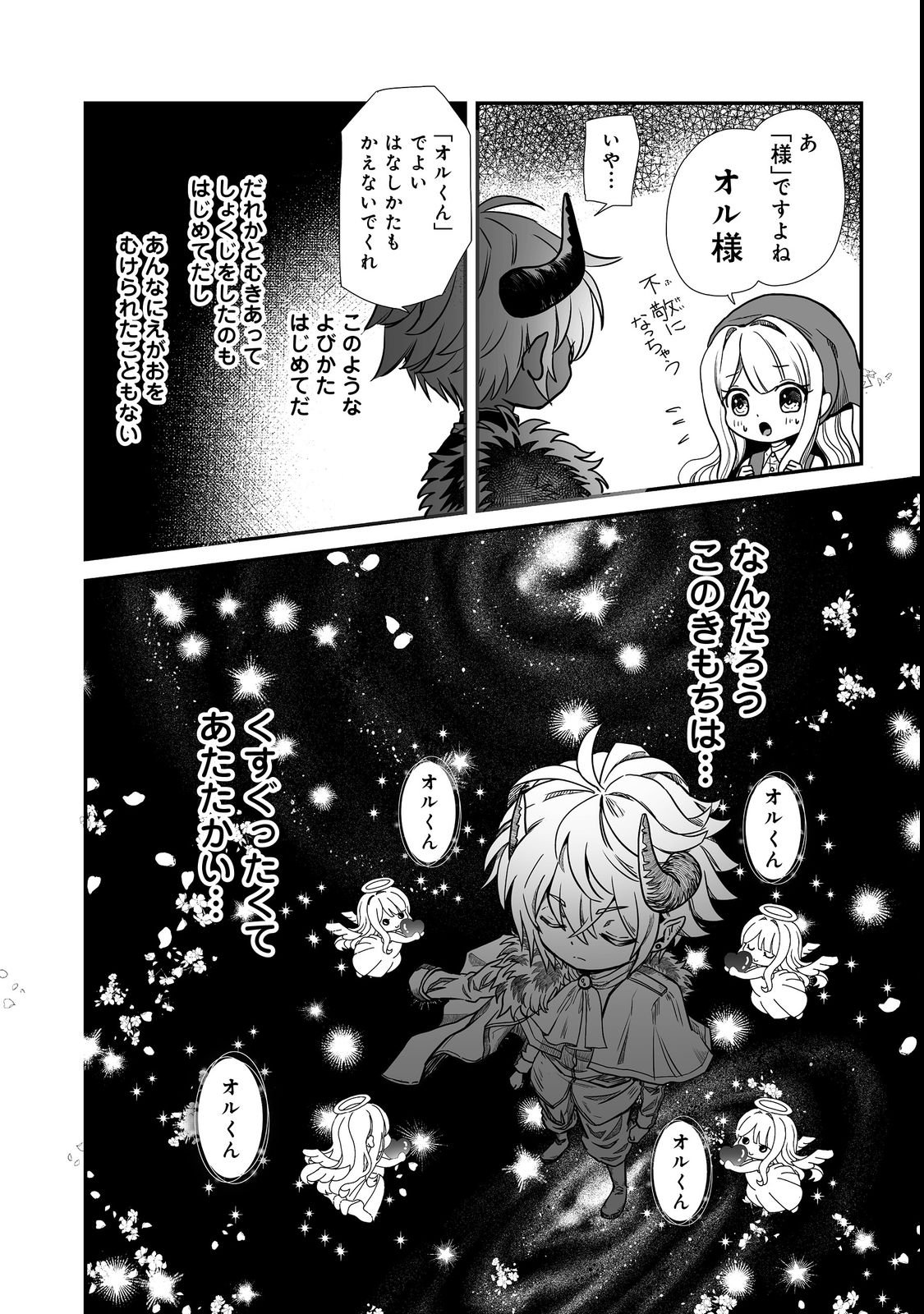 MAZOKU NO OUJI-SAMA WA WATASHI NO TAME NI SUPADARI WO MEZASU SOU DESU Chap 1 - Pic 28