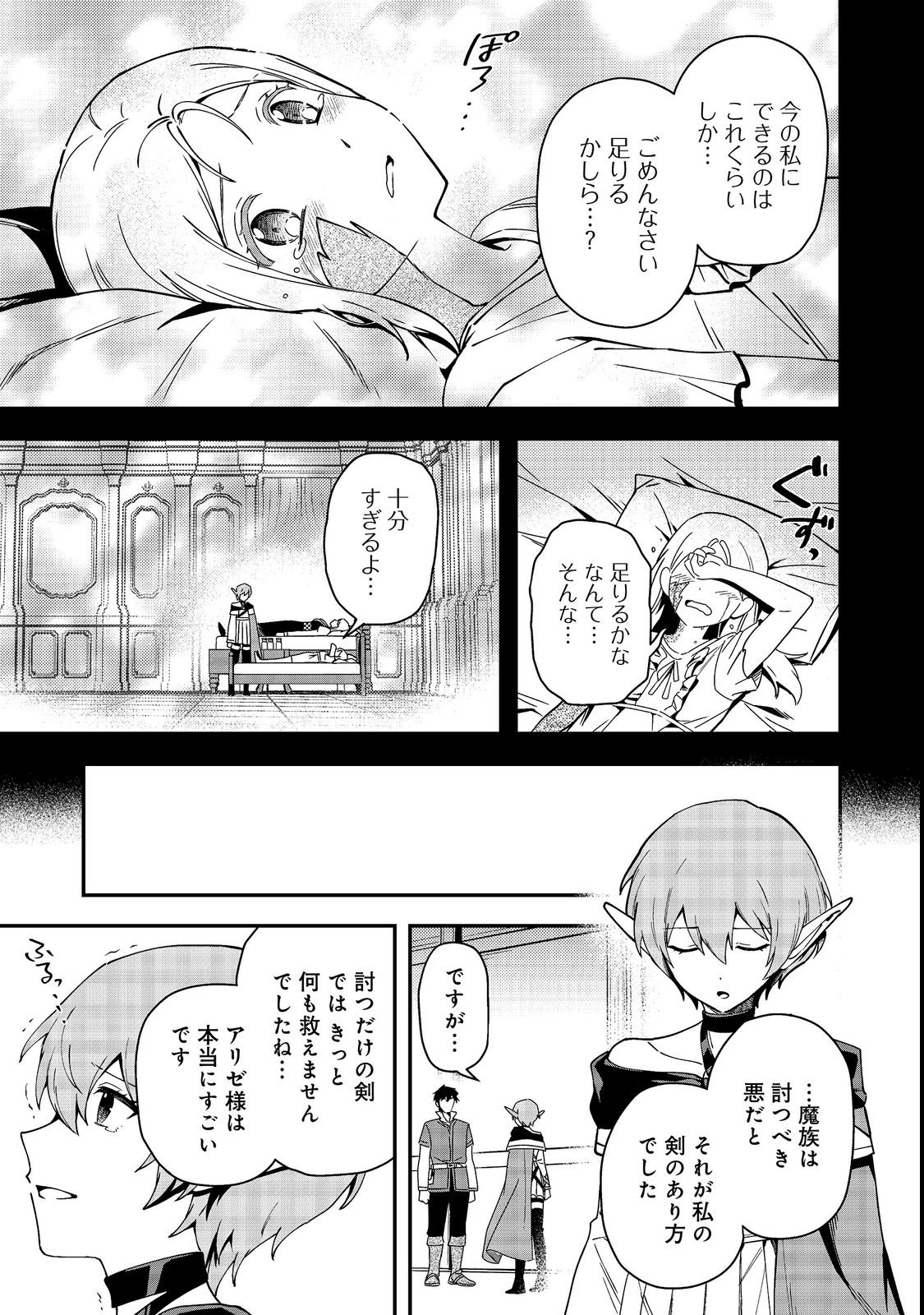 HIROTTA DOREI-TACHI GA TABI DATTE HAYA JUUNEN, NAZE KA ORE GA DENSETSU NI NATTEITA Chapter 11.1 page 7 - nihonkuni.com