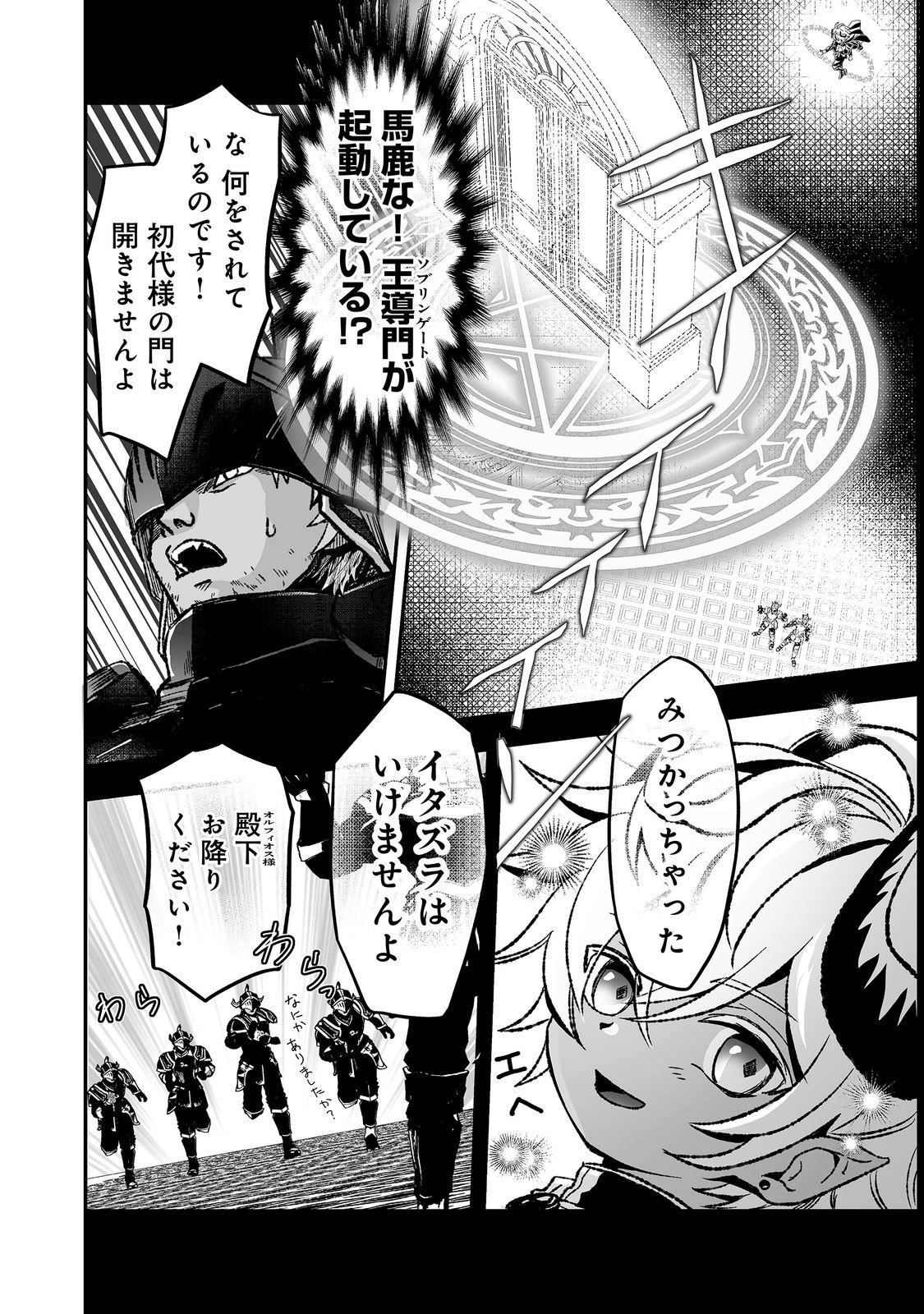 MAZOKU NO OUJI-SAMA WA WATASHI NO TAME NI SUPADARI WO MEZASU SOU DESU Chap 4 - Pic 4