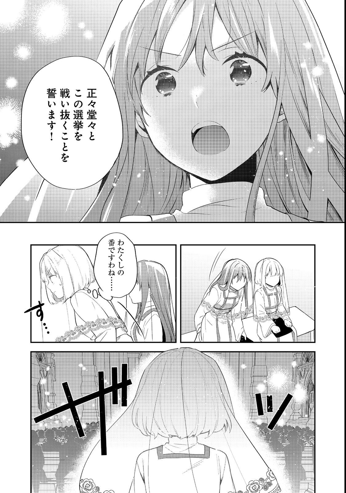 TEARMOON TEIKOKU MONOGATARI - DANTO DAI KARA HAJIMARU, HIME NO TENSEI GYAKUTEN STORY (MANGA) - RAW Chapter 55 page 35 - nihonkuni.com