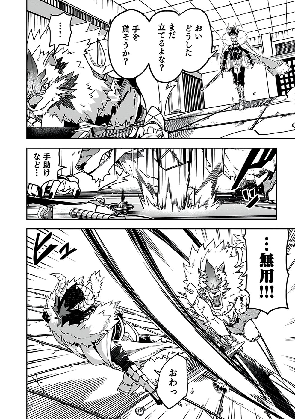 SAITEI CHINGIN MAOU: REKIDAI SAIKYOU NO MAOU GUN, SONO ASHI WO HIPPARU NO GA OSHIGOTO DESU Chapter 3 page 36 - nihonkuni.com