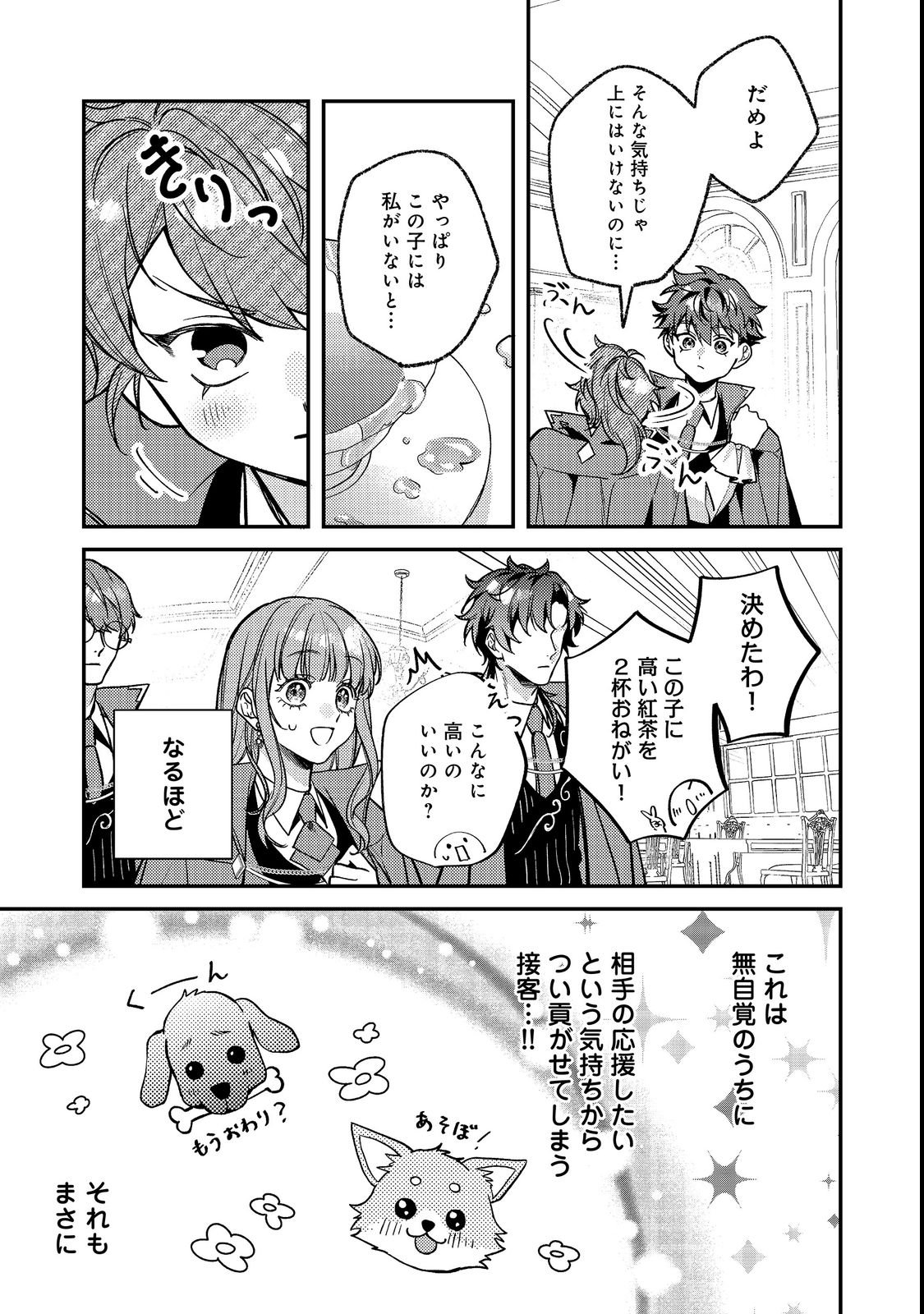 BAD END MOKUZEN NO HEROINE NI TENSEI SHITA WATASHI, KONSE DE WA RENAI SURU TSUMORI GA CHEAT NA ANI GA HANASHITE KUREMASEN!? @COMIC Chapter 49 page 7 - nihonkuni.com