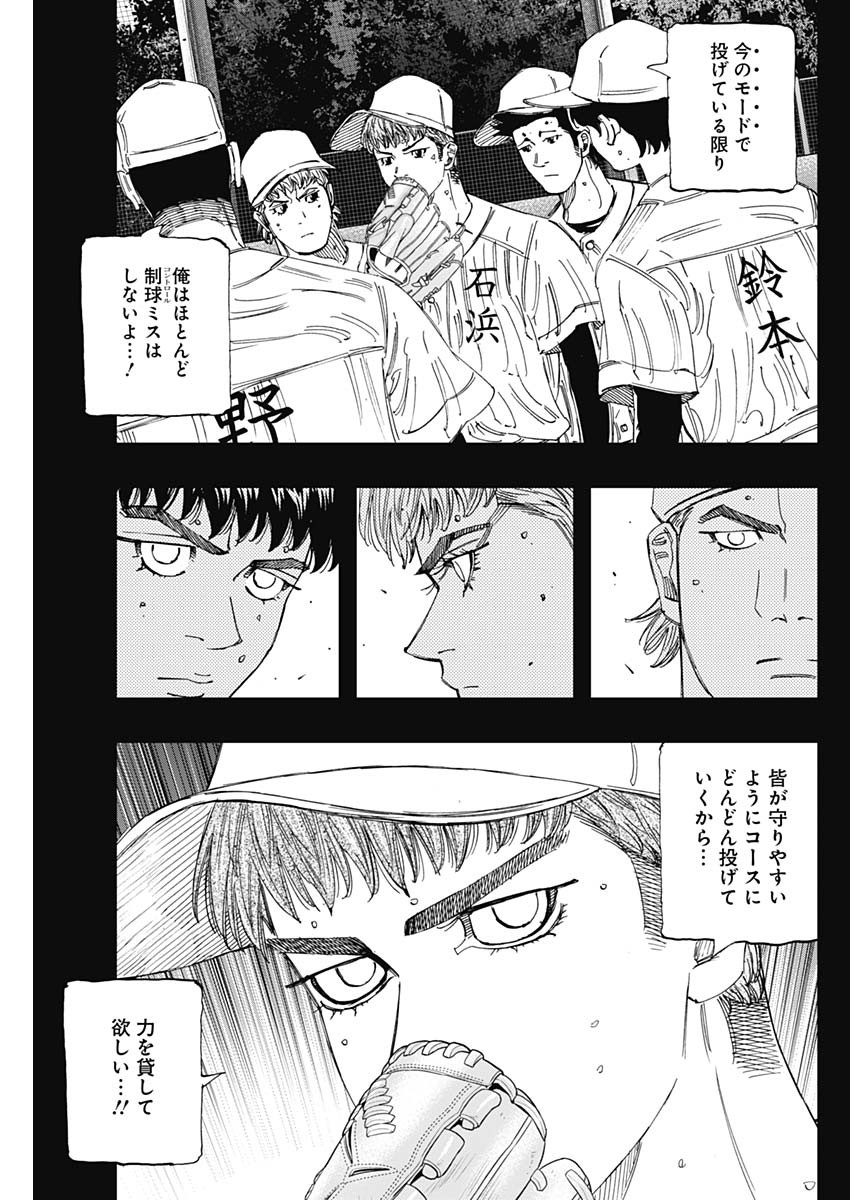 BUNGO: UNREAL Chapter 26 page 9 - nihonkuni.com