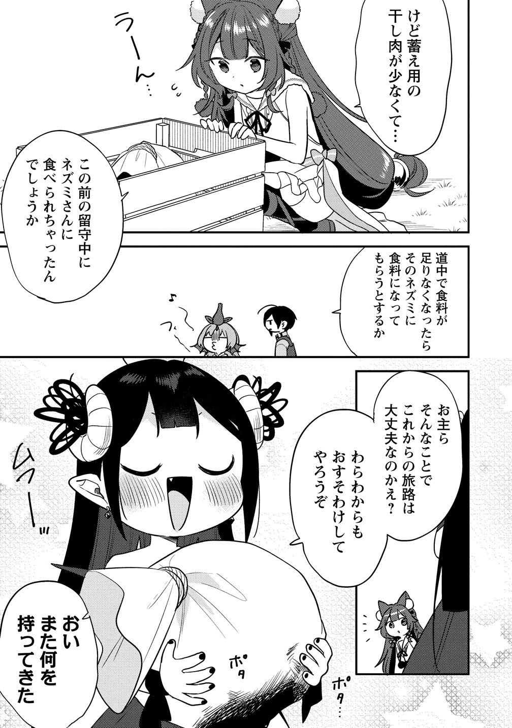 ISEKAI DE KOJIIN WO HIRAITA KEDO, NAZE KA DAREHITORI SUDATOU TO SHINAI KEN - RAW Chapter 78 page 13 - nihonkuni.com