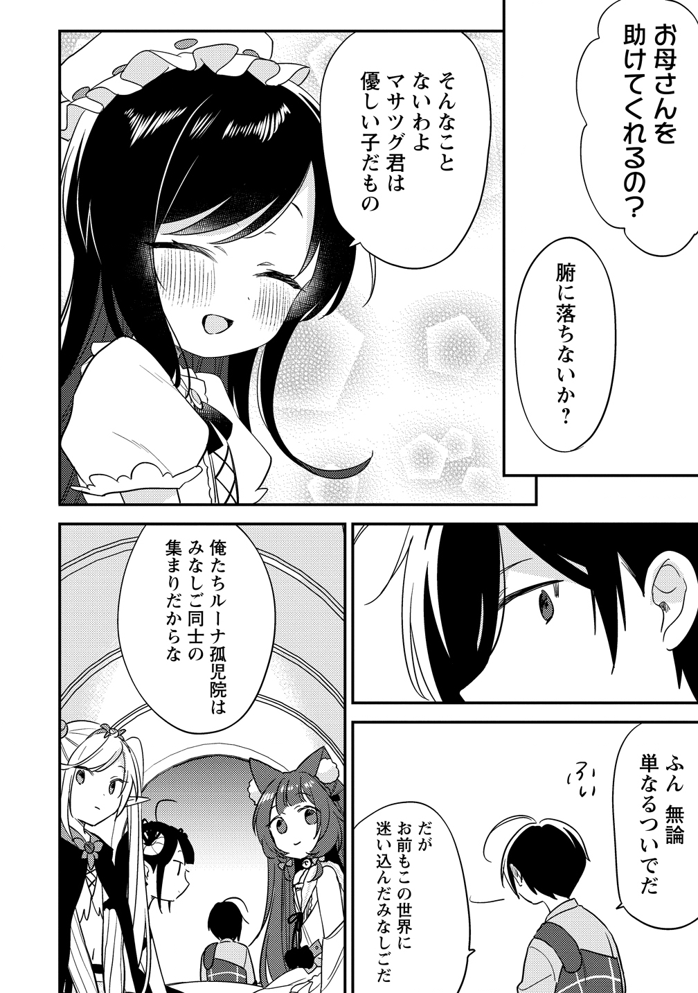 ISEKAI DE KOJIIN WO HIRAITA KEDO, NAZE KA DAREHITORI SUDATOU TO SHINAI KEN - RAW Chapter 78 page 20 - nihonkuni.com